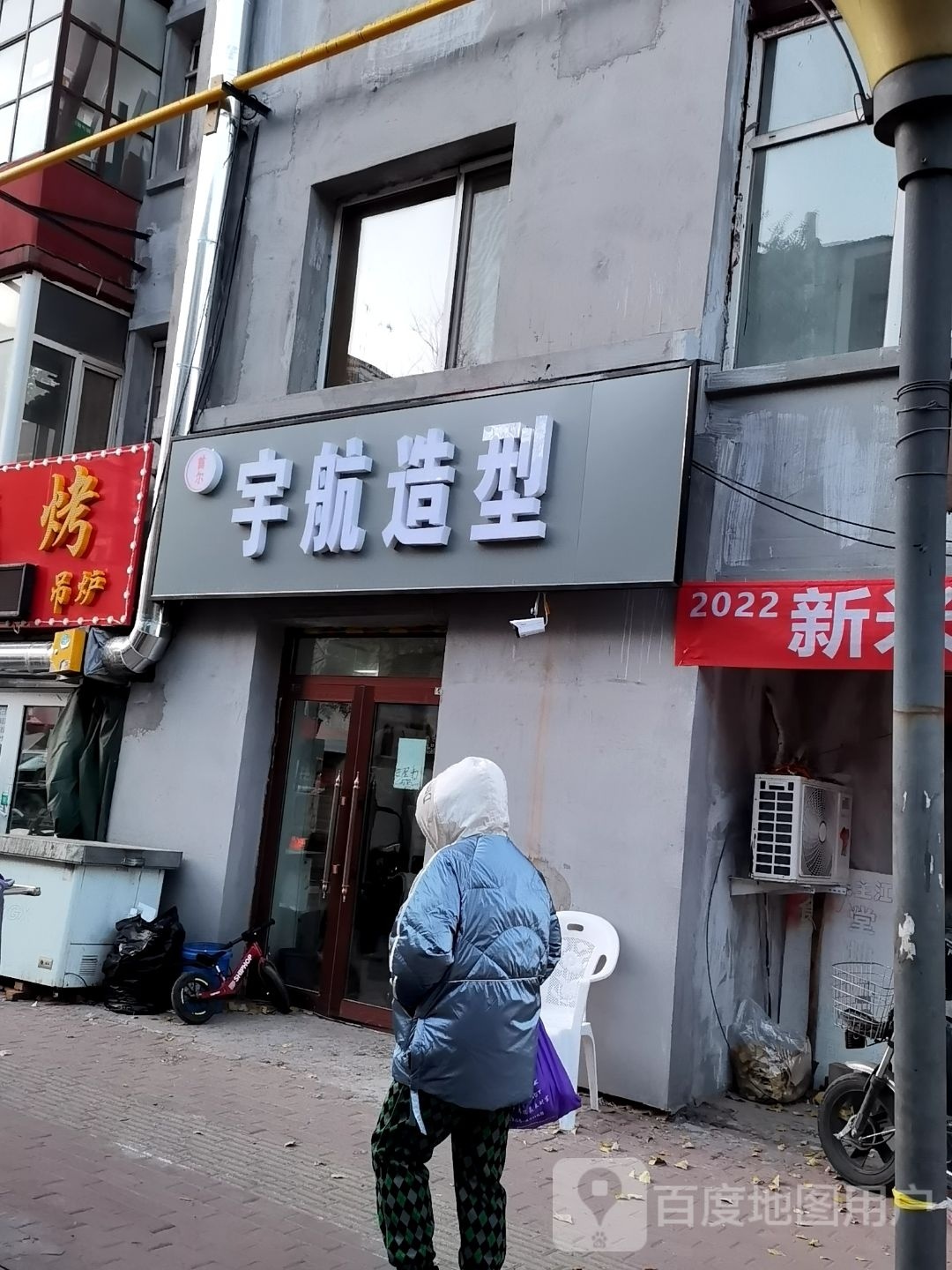 宇航号造型(松乐家园店)