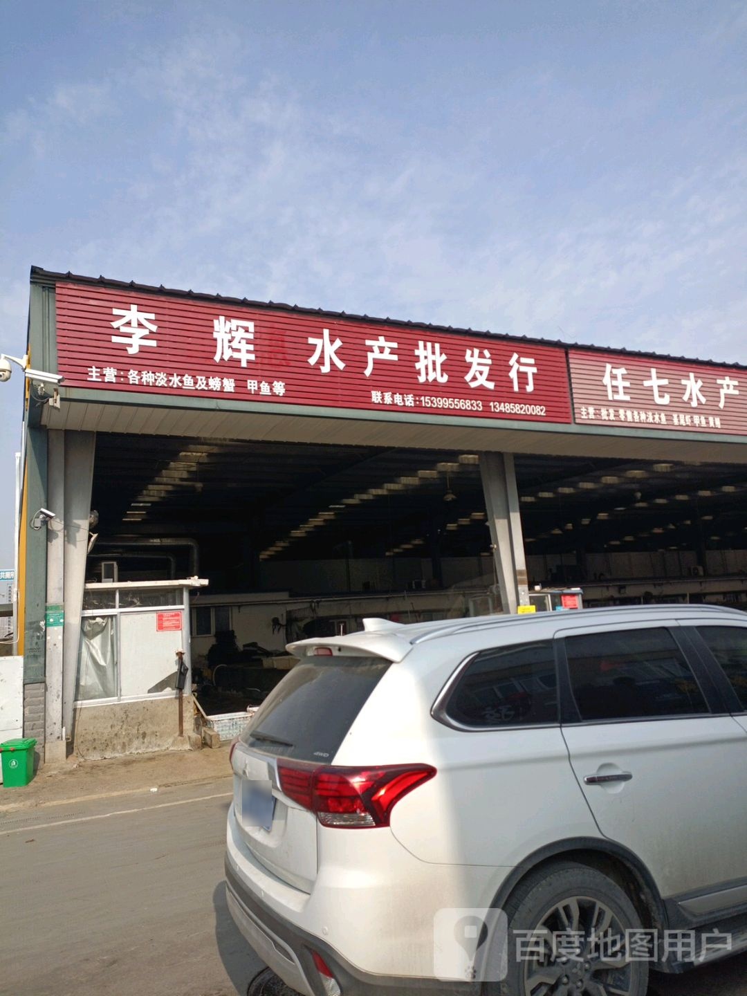 任七水产批发行
