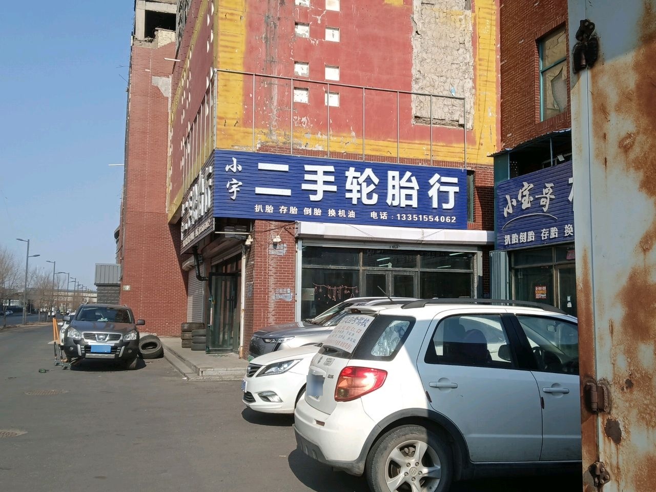 小宇二手轮胎行