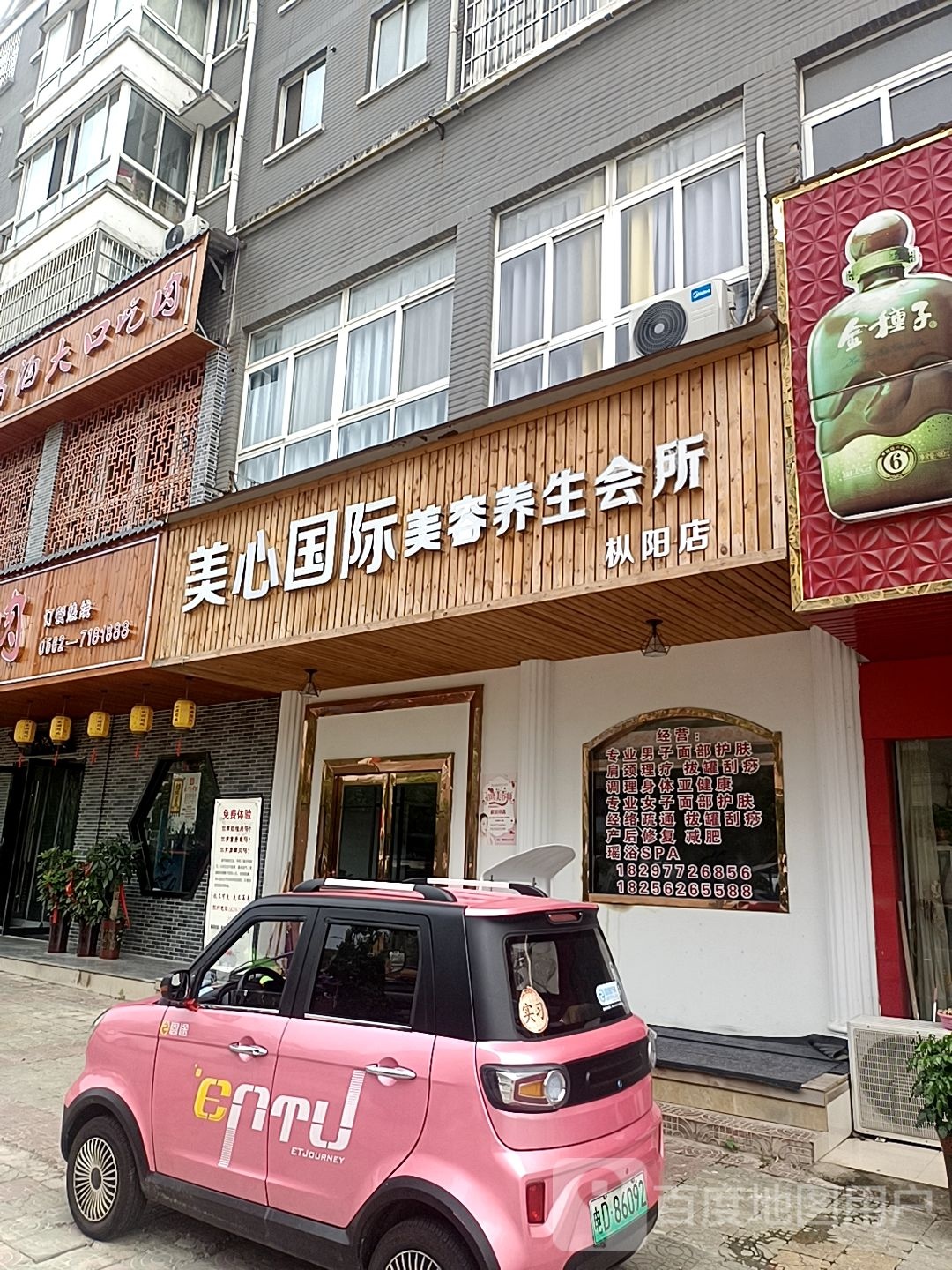 亿美国际美容养生会所(枞阳店)