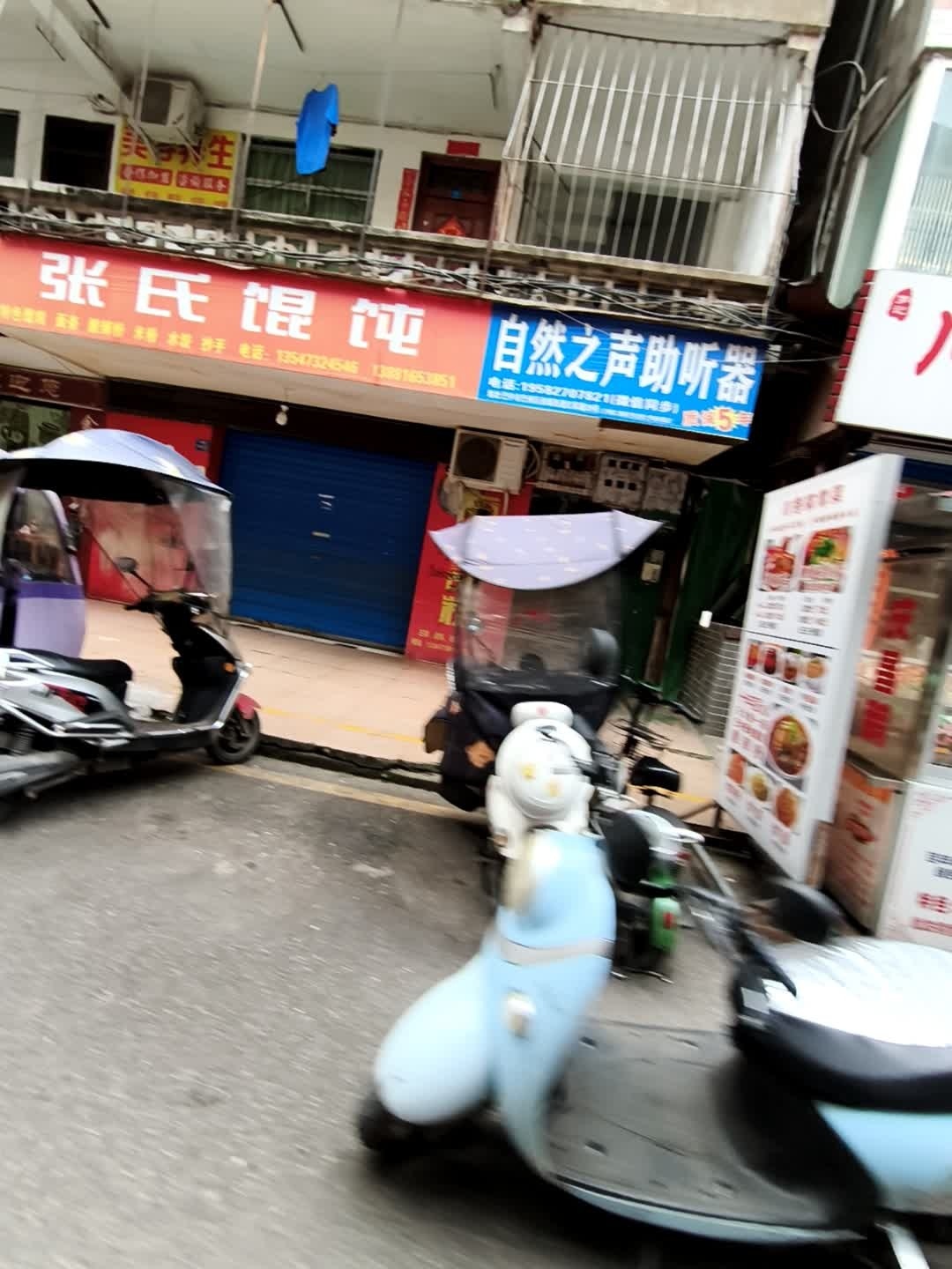 自然之声助听器(巴中巴州店)