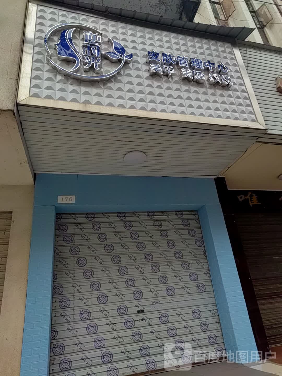 逆时光(荆江大道店)