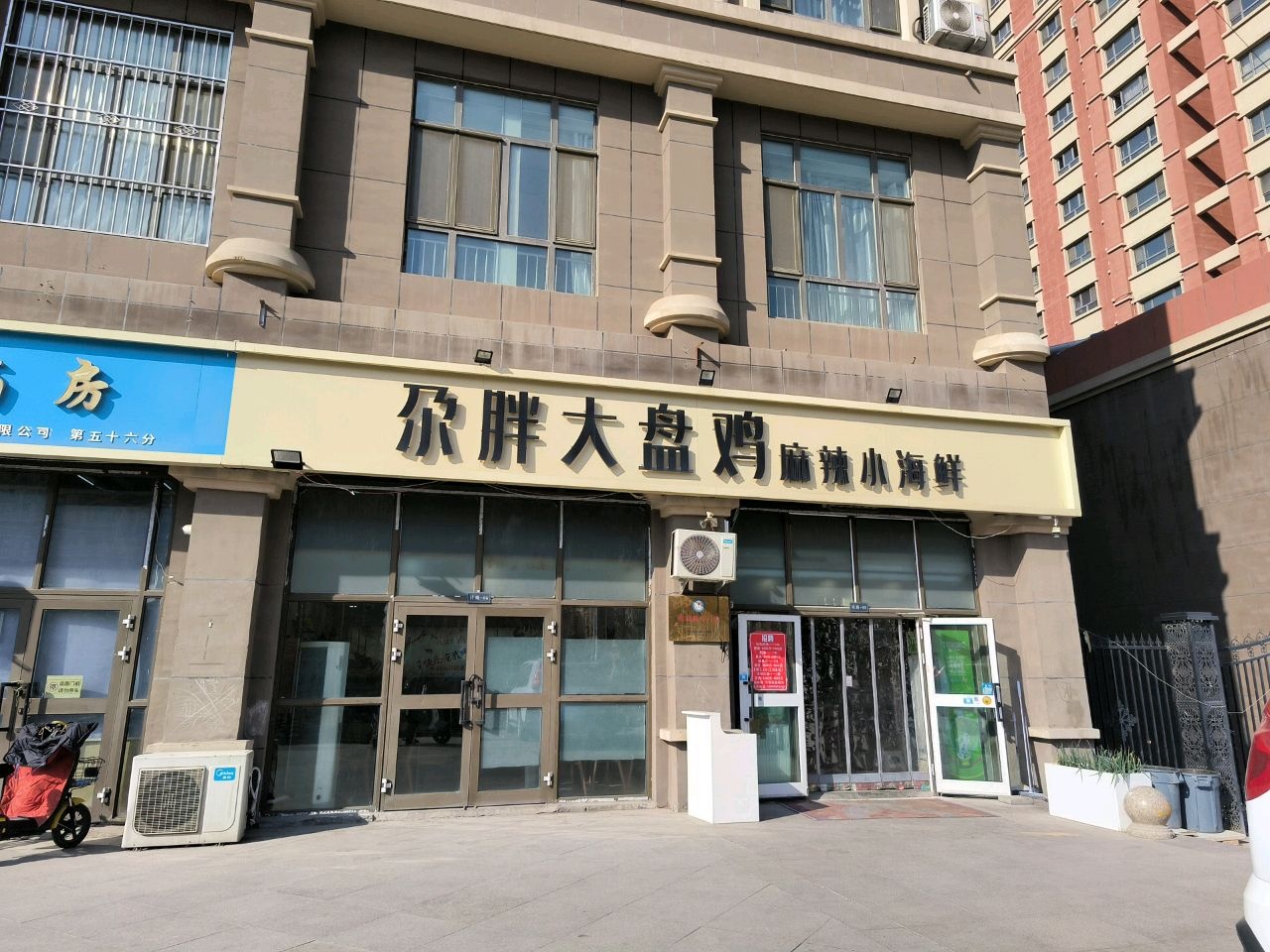 尕胖大盘鸡麻辣小海鲜