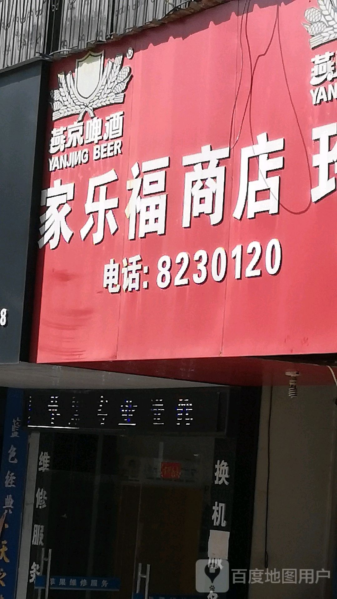 家家福商店(鹭洲西路店)