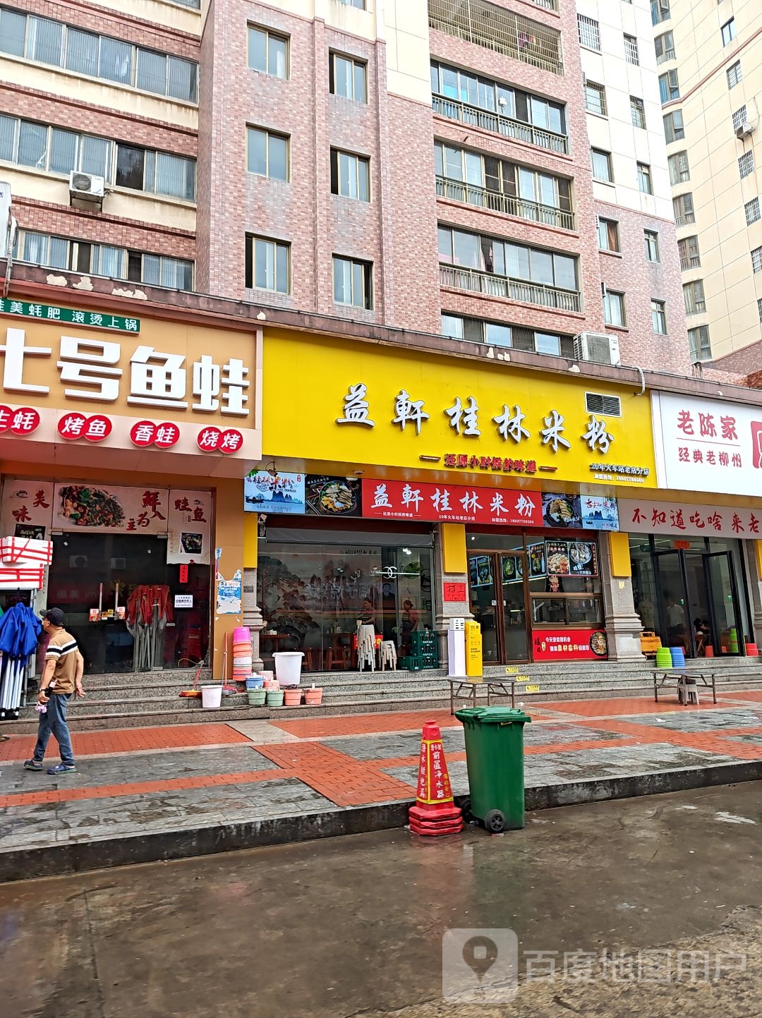 益轩桂林米粉(金鞍路店)