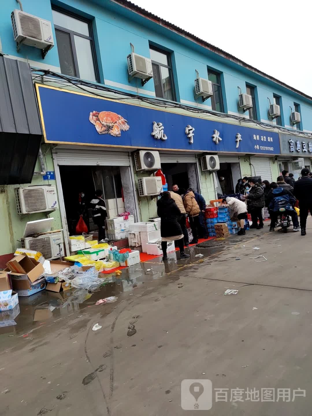 航宇水产