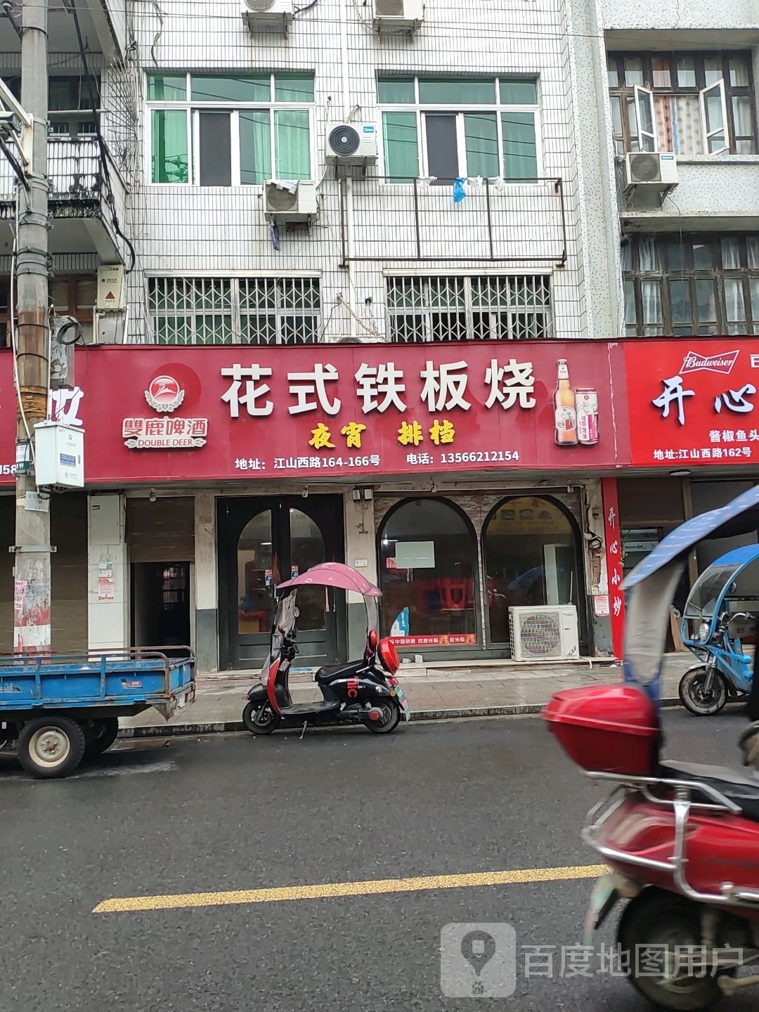 花式钢板烧