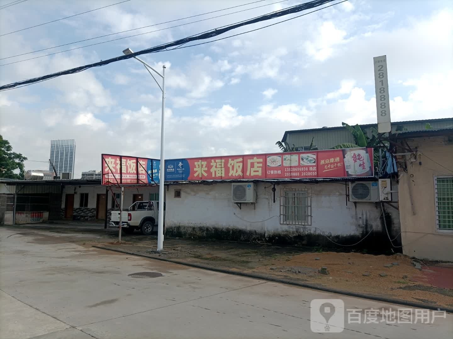来福饭店(粤华西一街店)