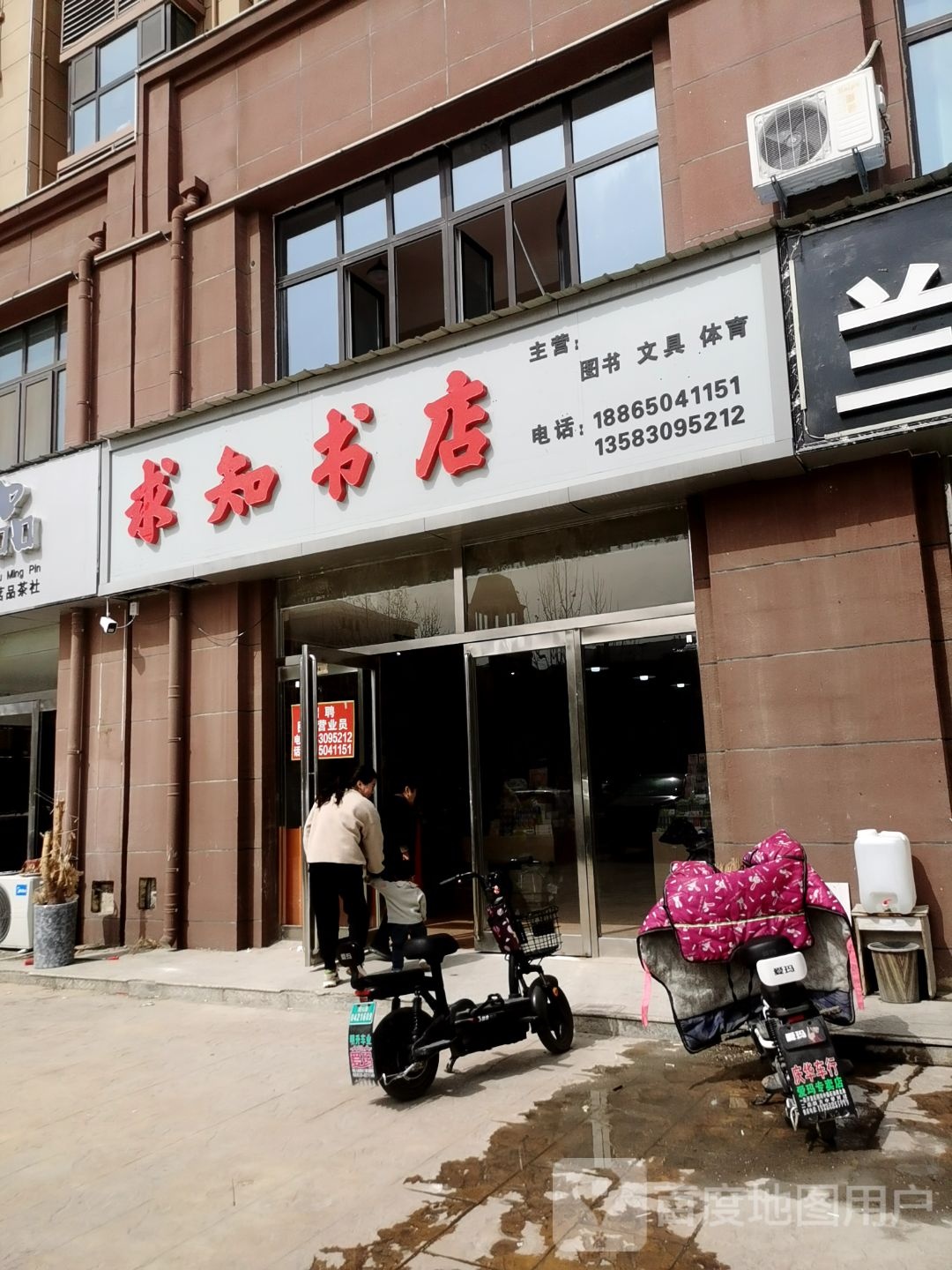 求知书店(泰山路店)