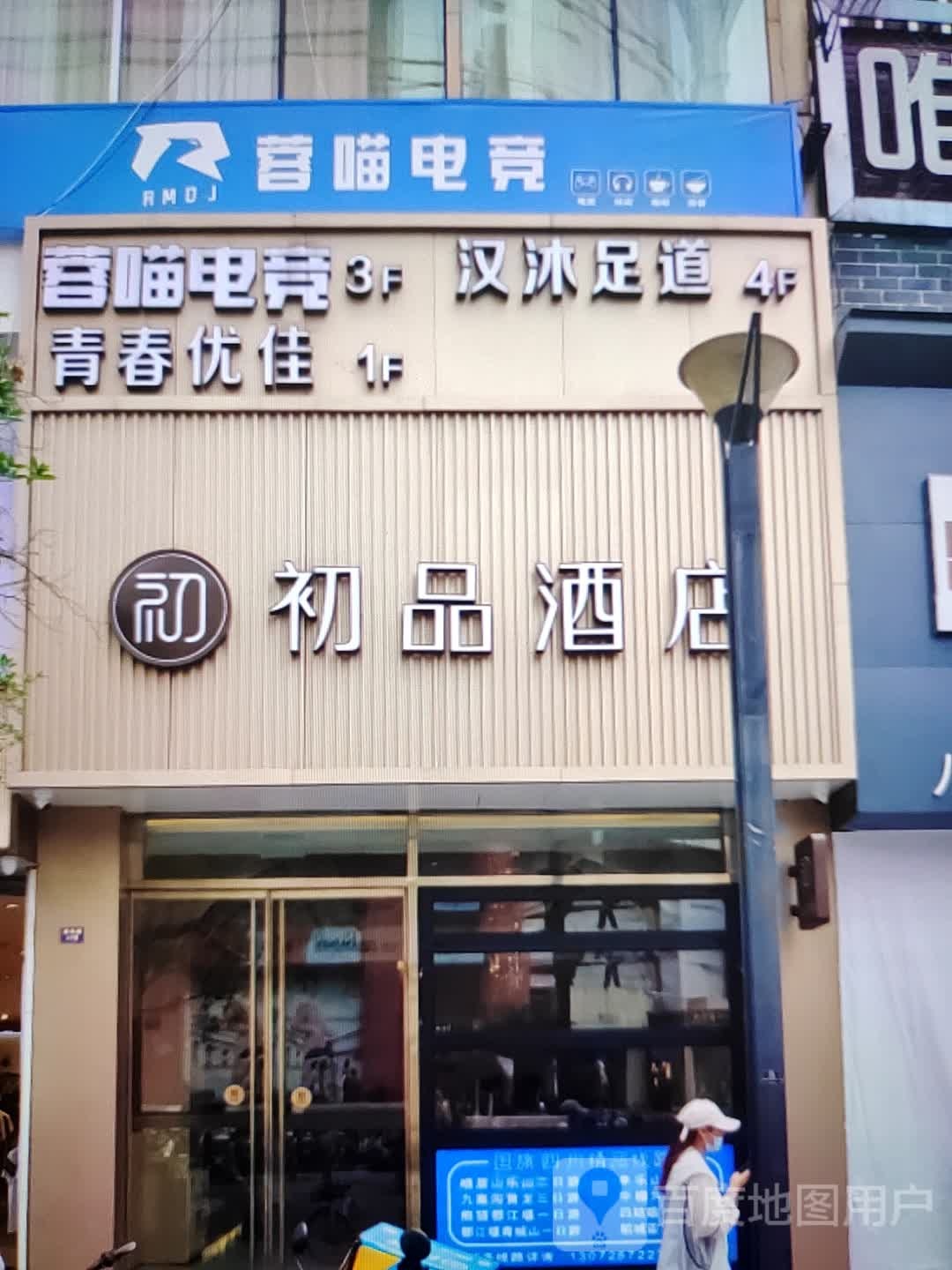 蓉喵电竞馆(恒通顺达广场店)