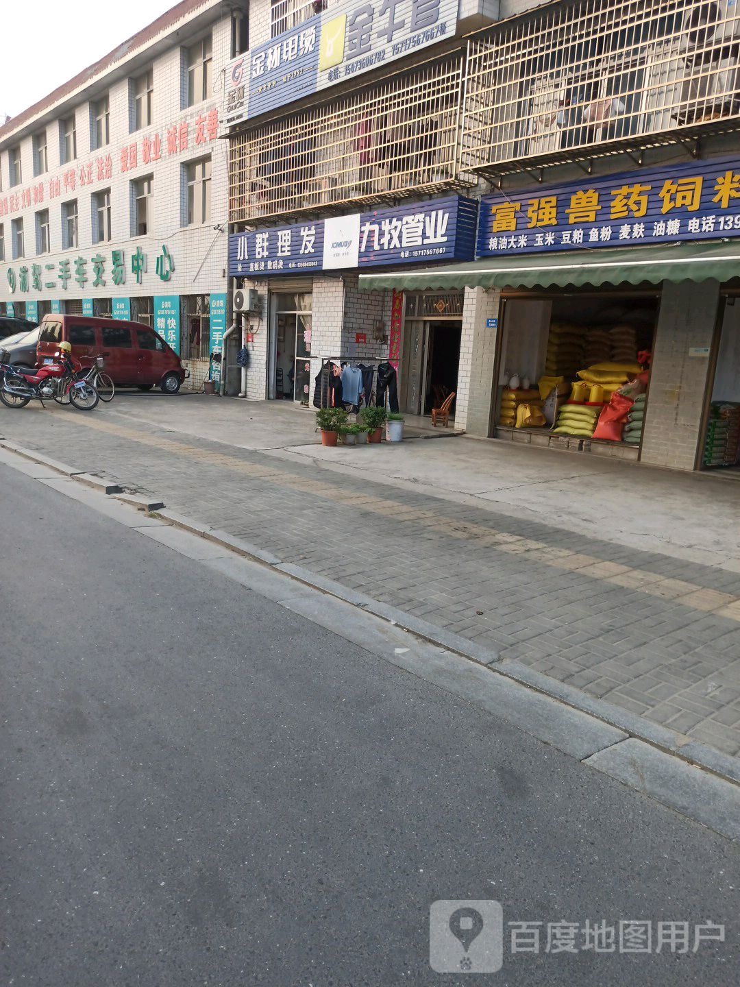 群饭店理发