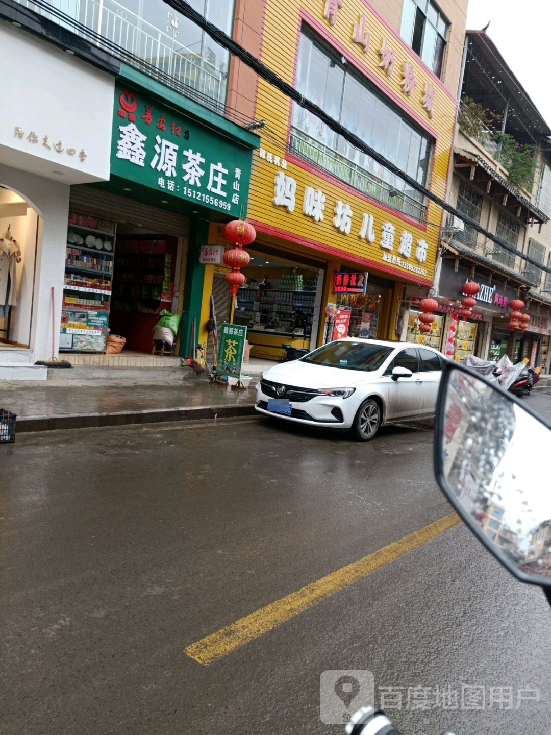 鑫源茶叶(青山店)