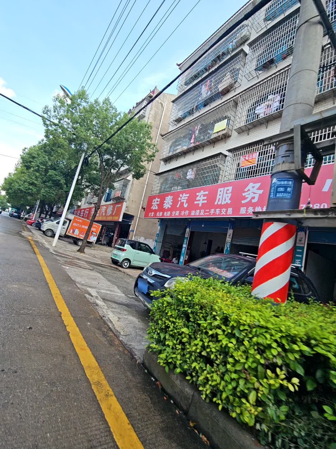 宏泰汽车服务中心