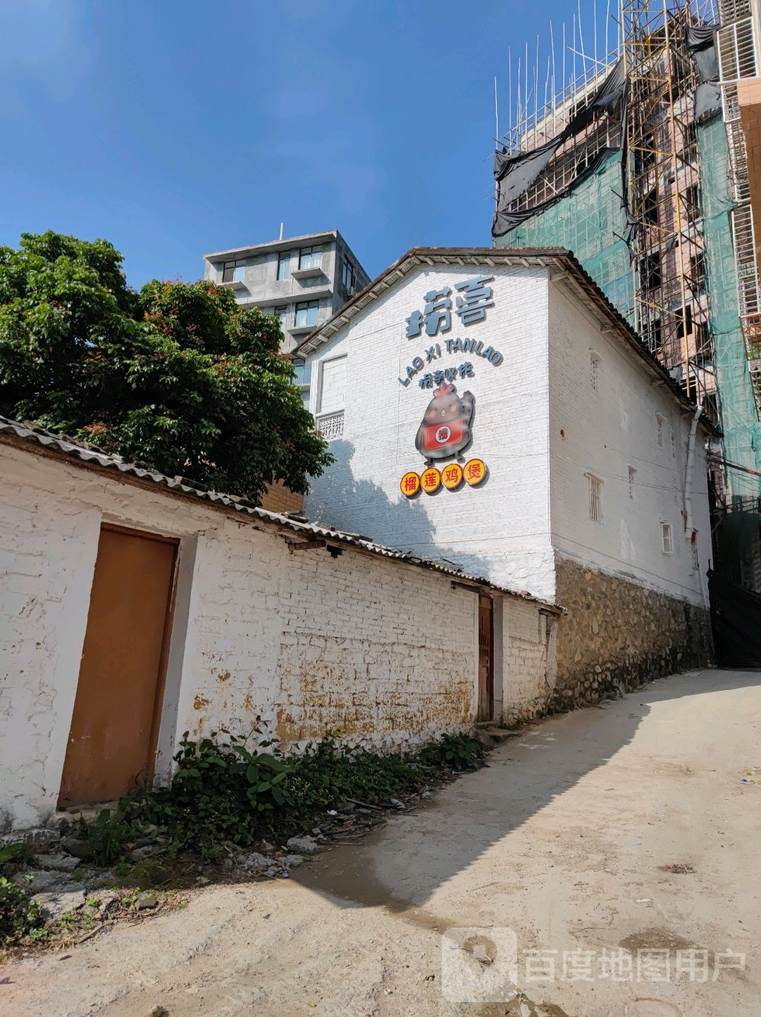 捞喜叹佬榴莲鸡煲(信宜店)