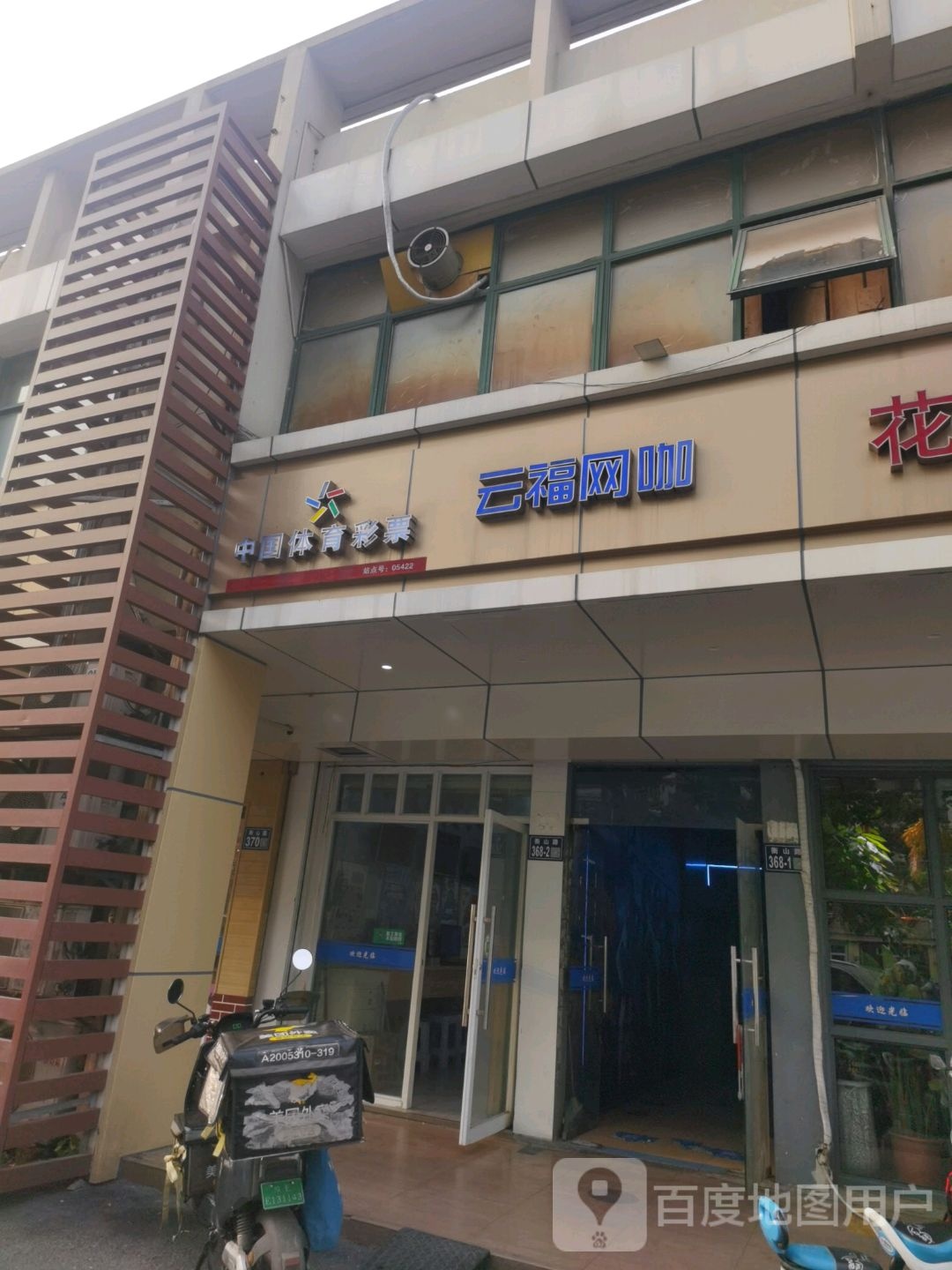 云福王八