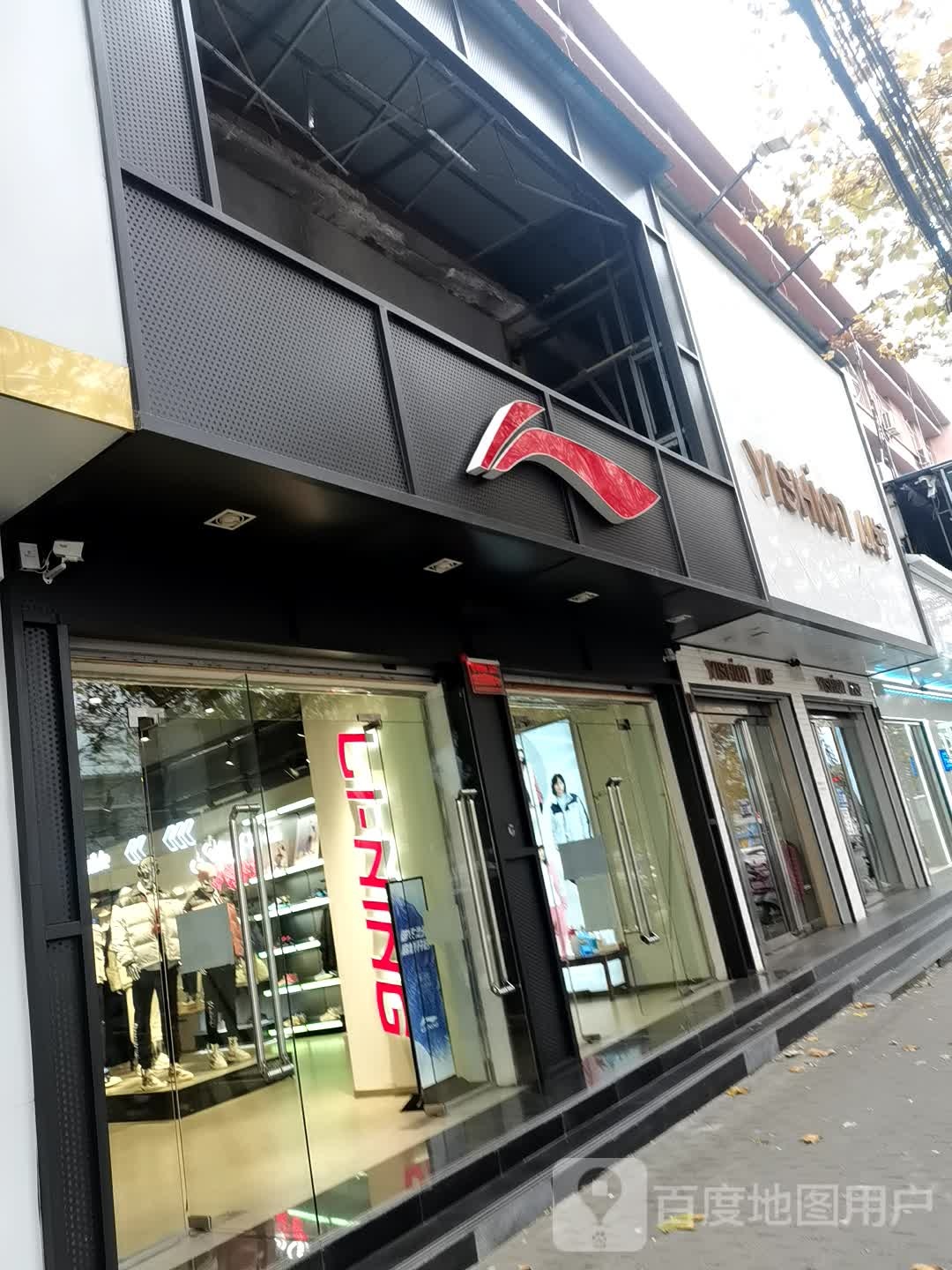 登封市李宁(中岳大街店)