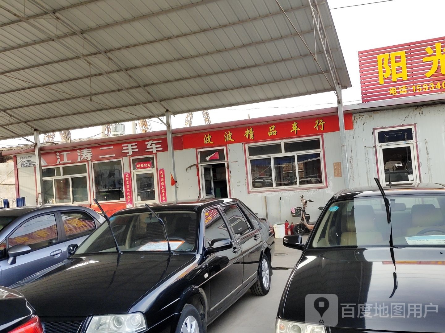 江涛二手车