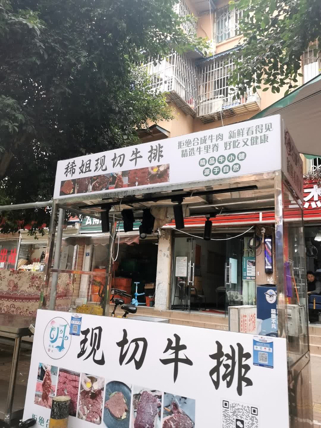 稀姐现切牛排