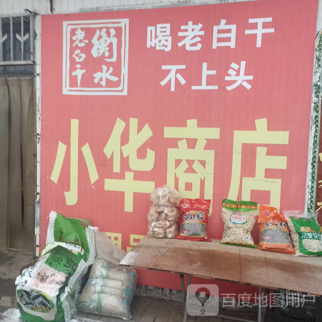 小花商店(繁荣大街店)