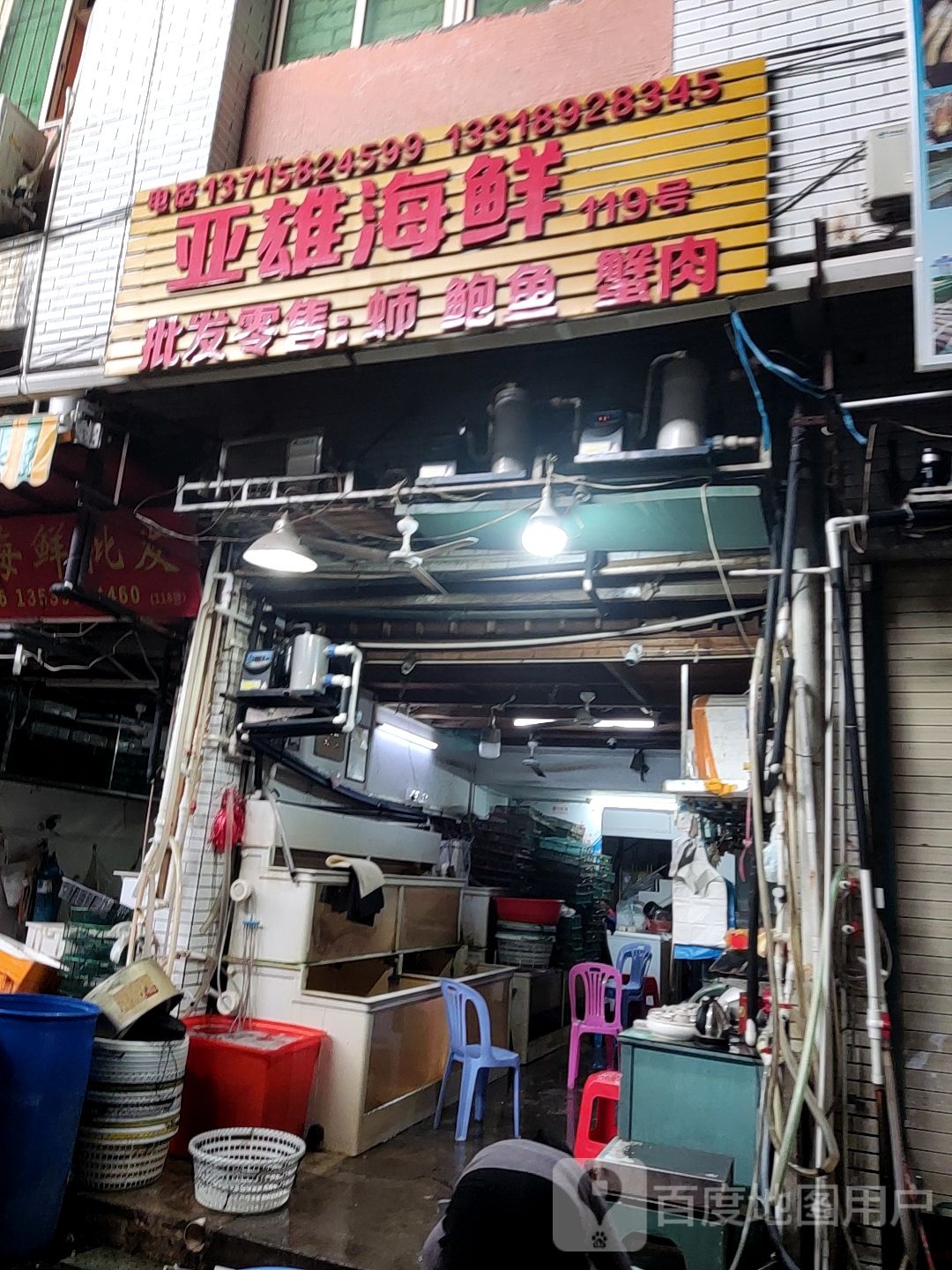 建海海鲜