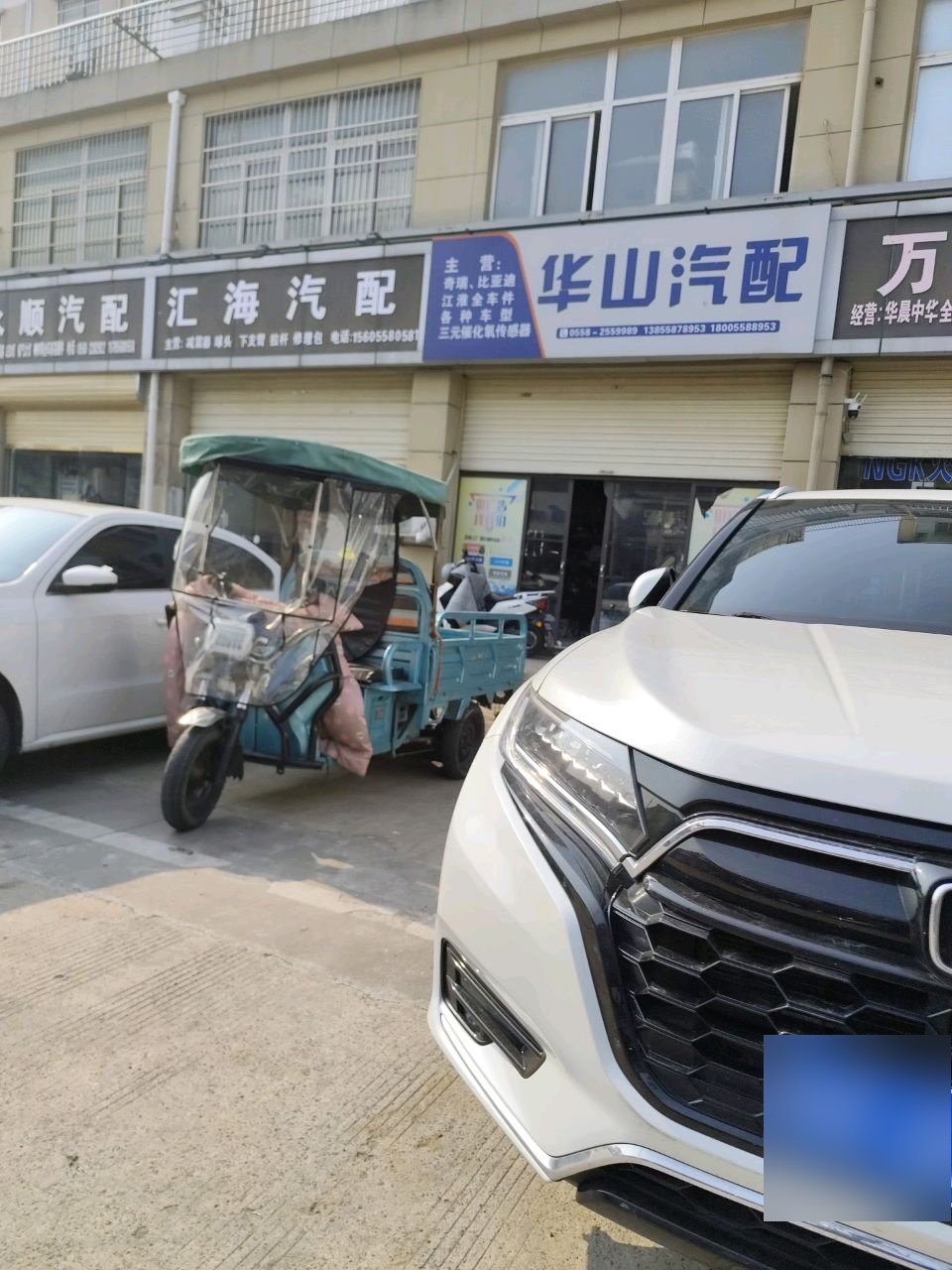 汇海汽配