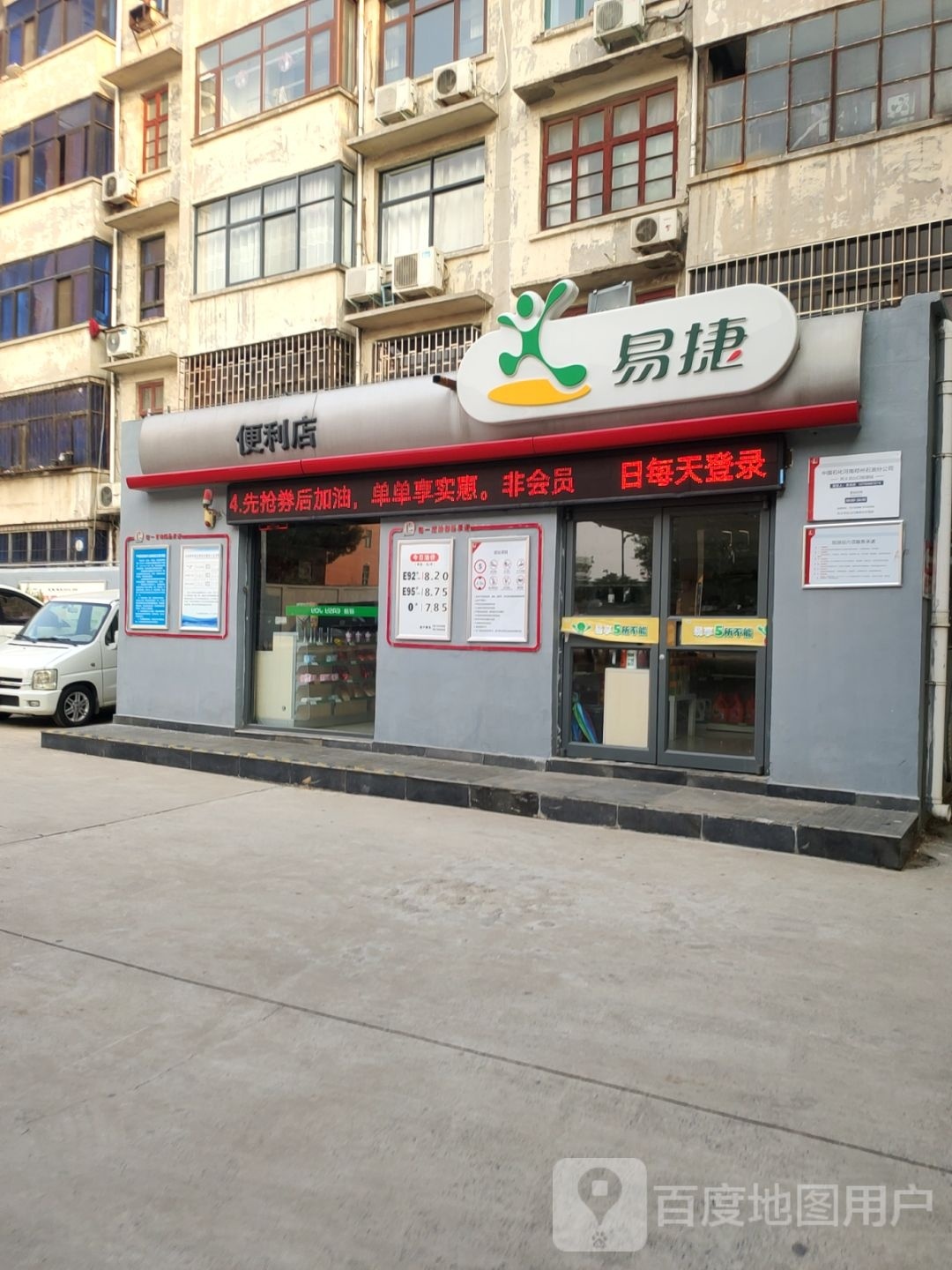 巩义市易捷便利店(望嵩路店)