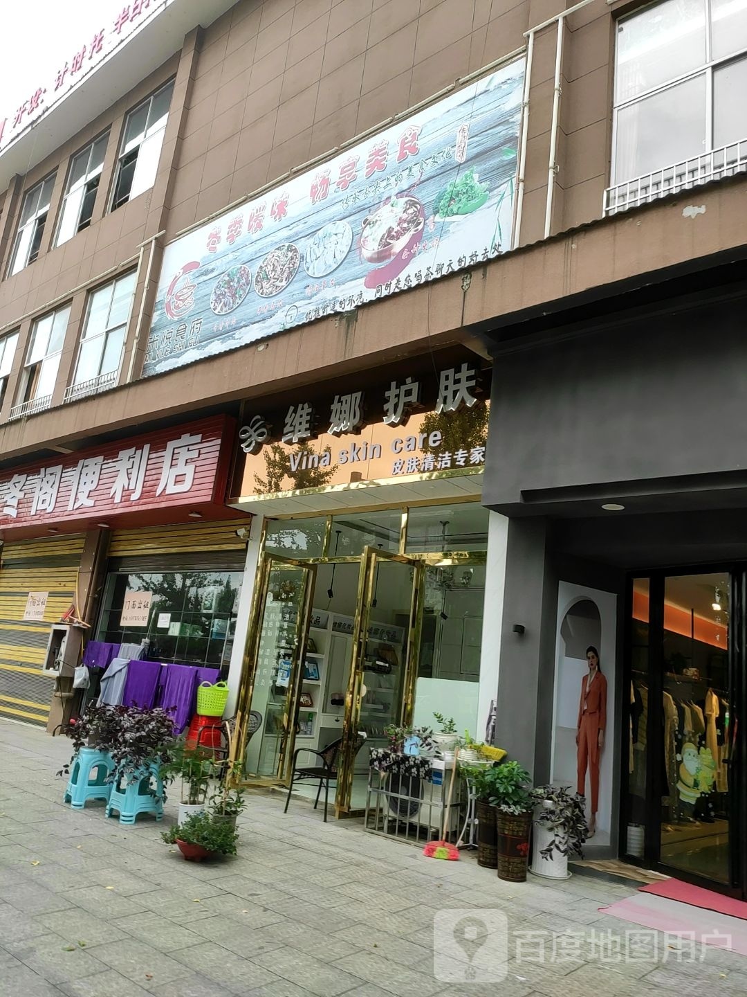 维娜护理