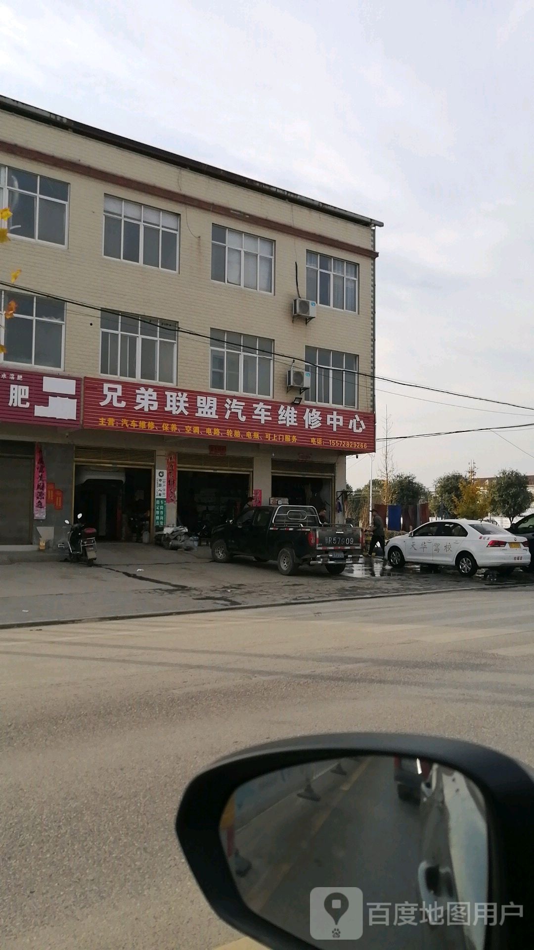 兄弟联盟汽车维修中心