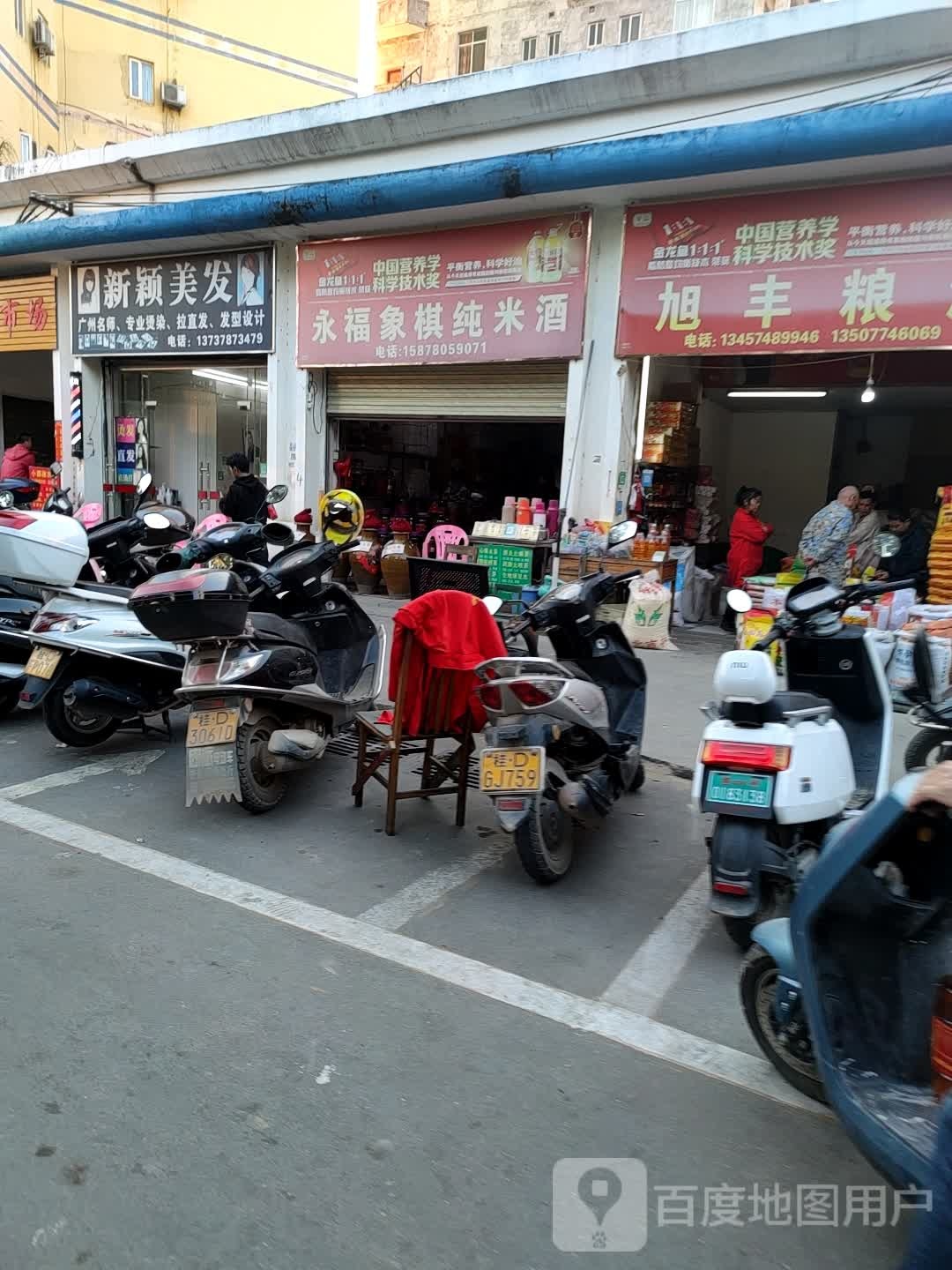 永福象棋纯米酒