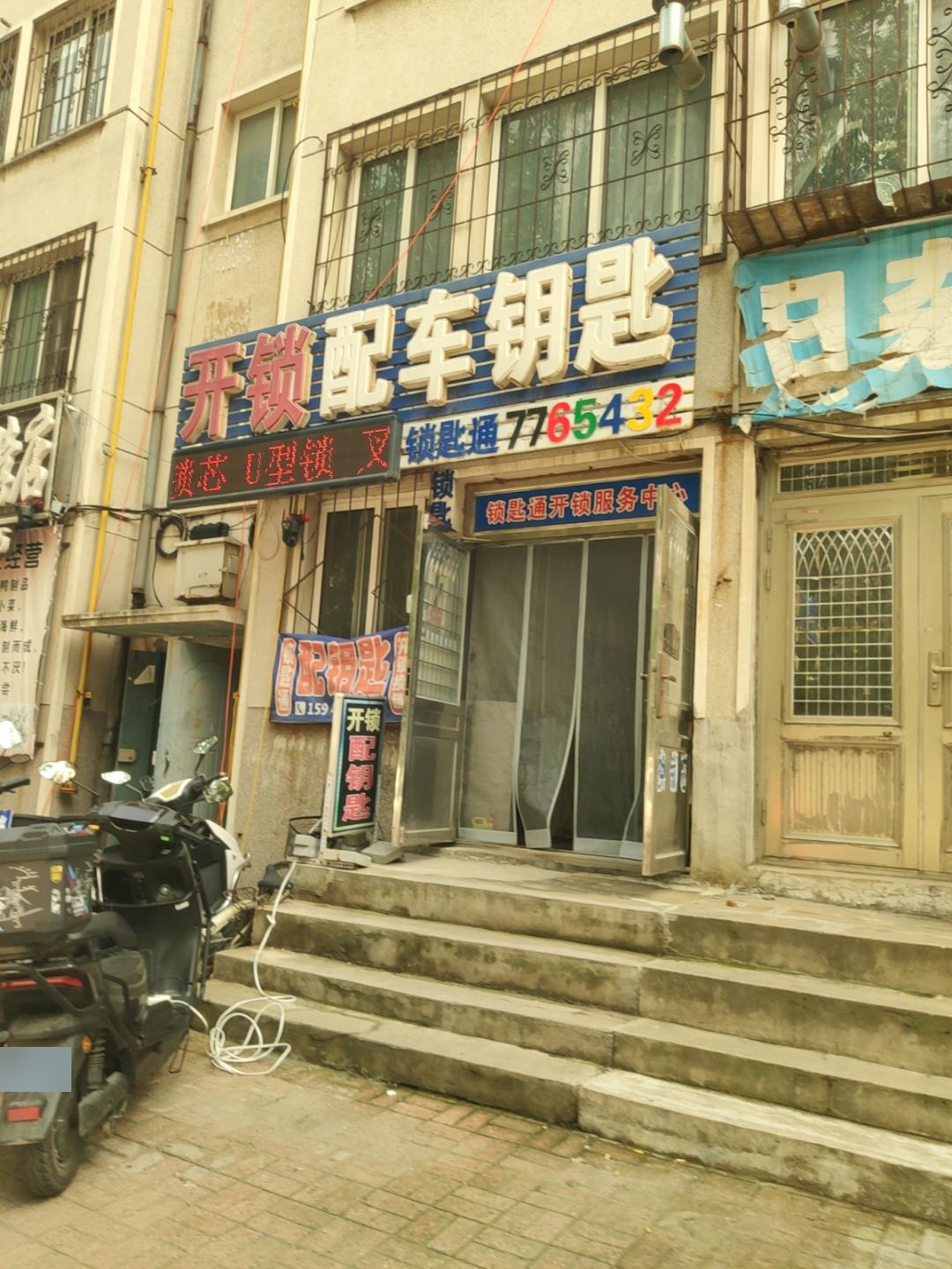 开锁配车钥匙