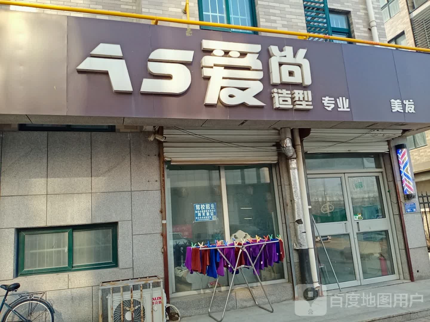 爱尚造型专业美发集团(凤起街店)