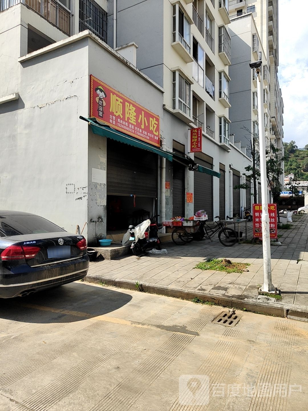 凤庆顺龙小吃