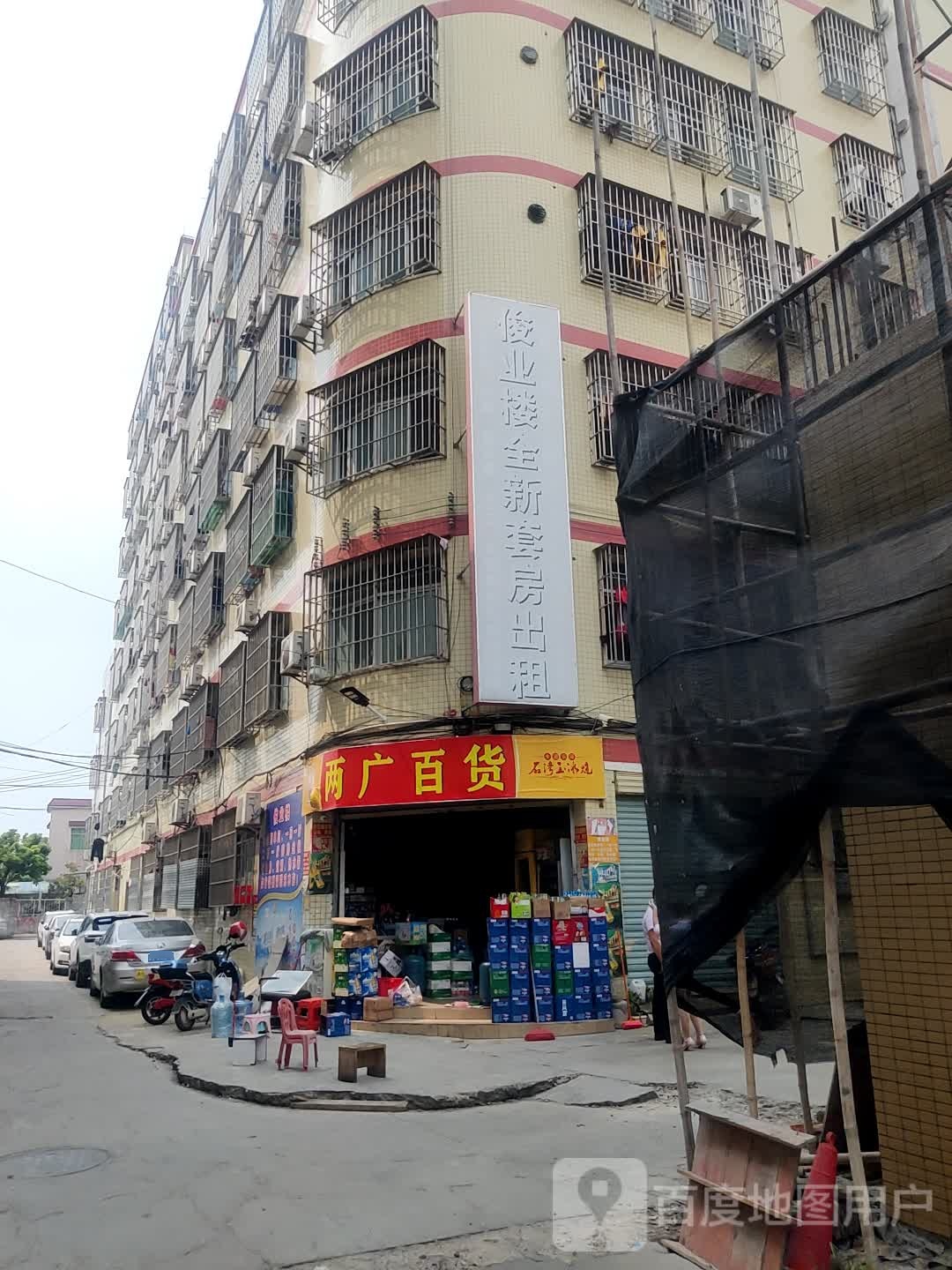 两广百货