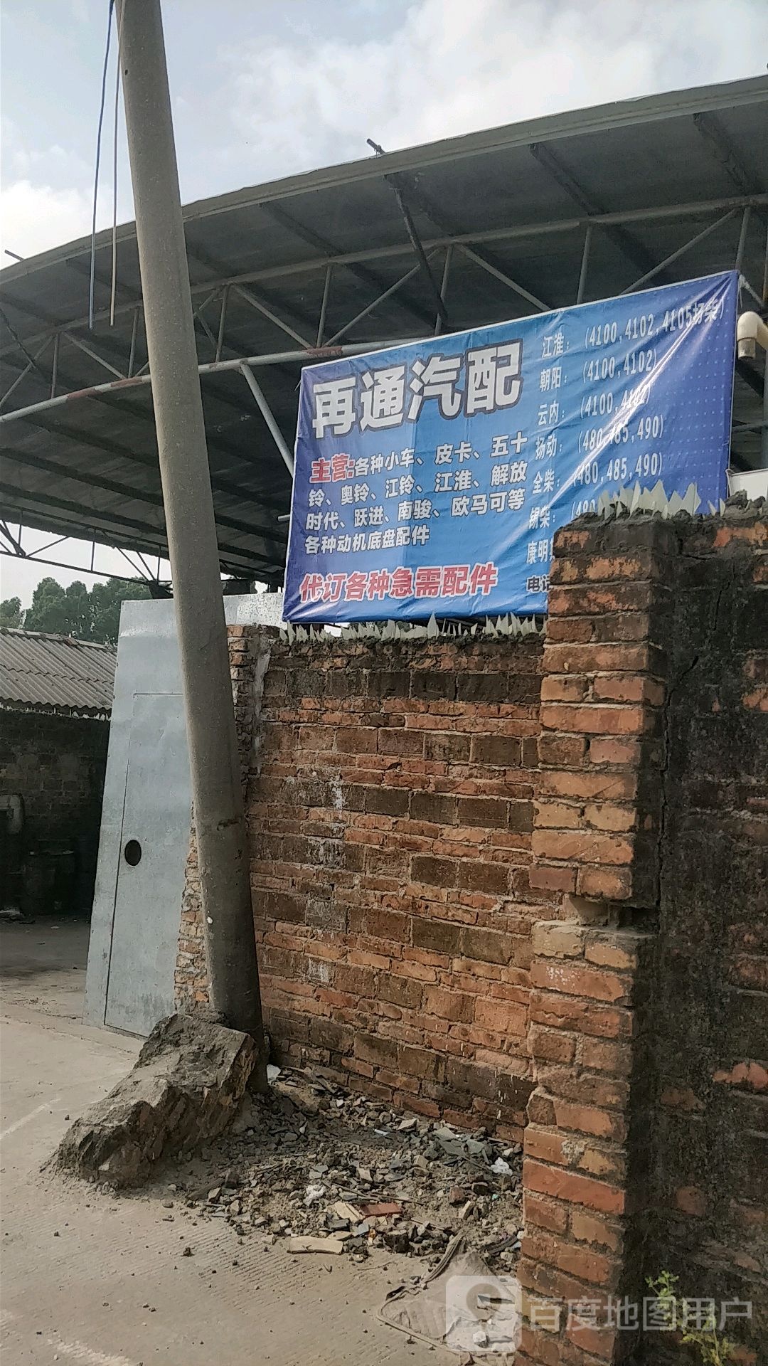 再通汽配
