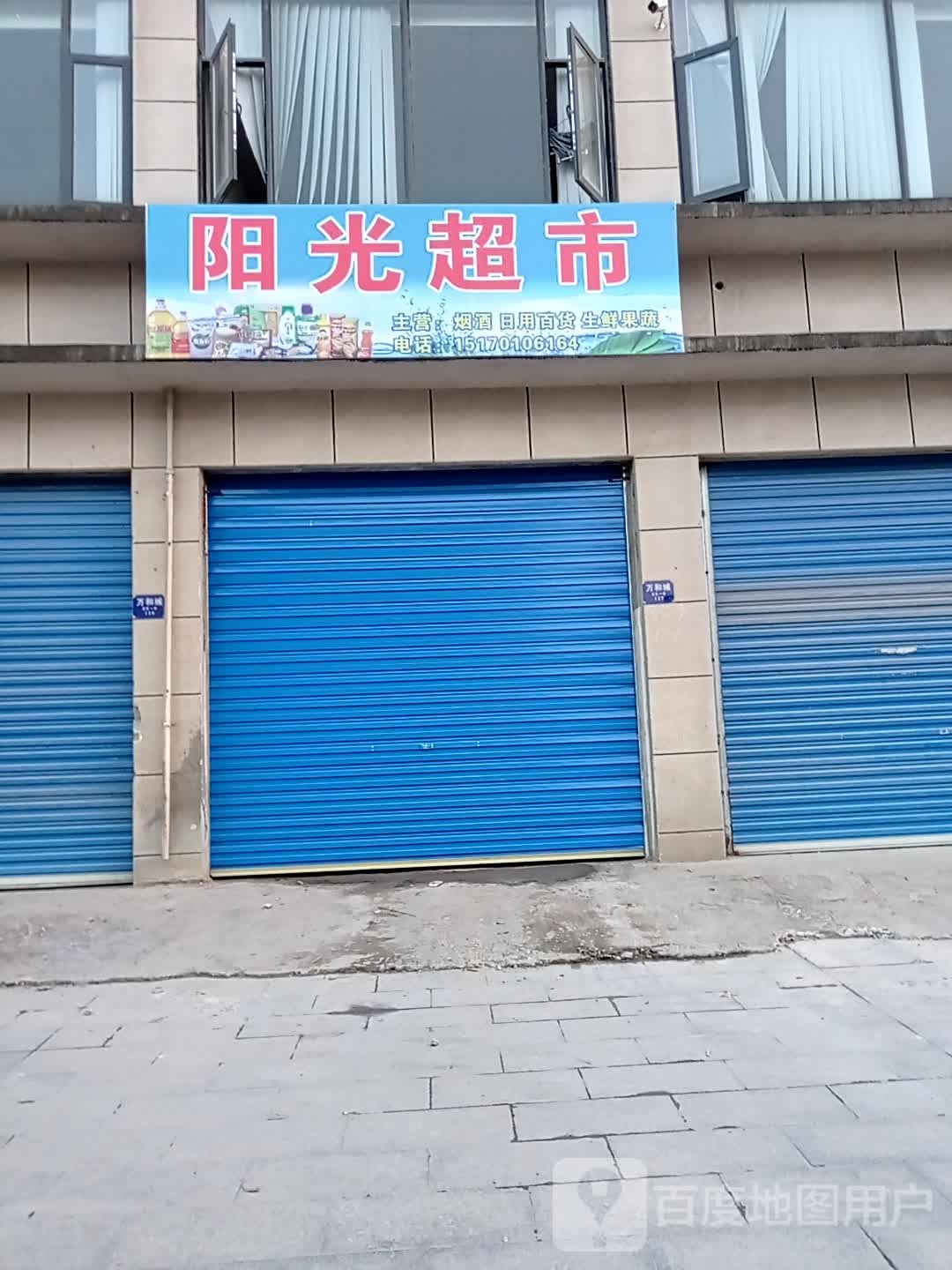 阳光美食(贵溪大道店)