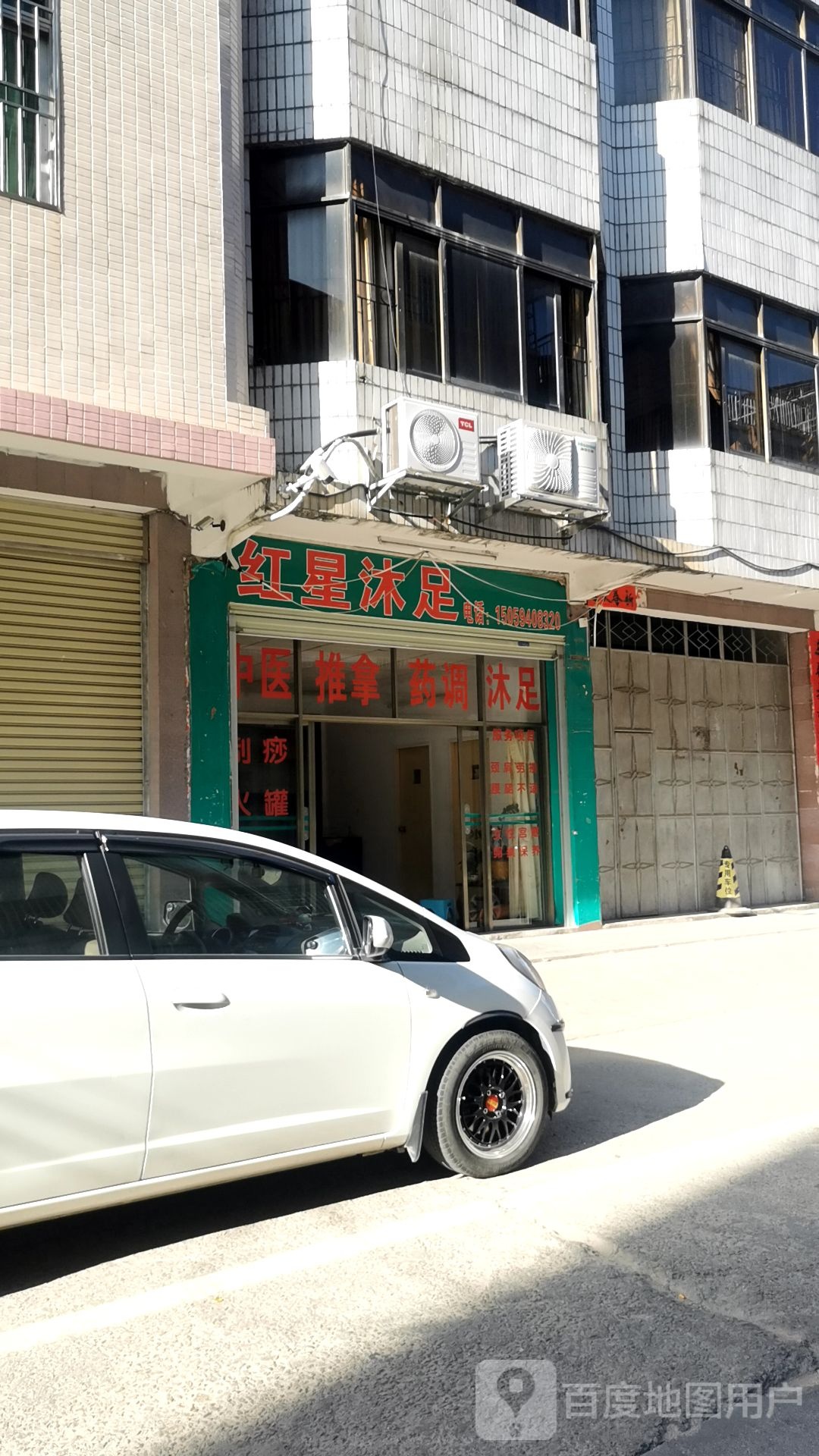洪星沐足