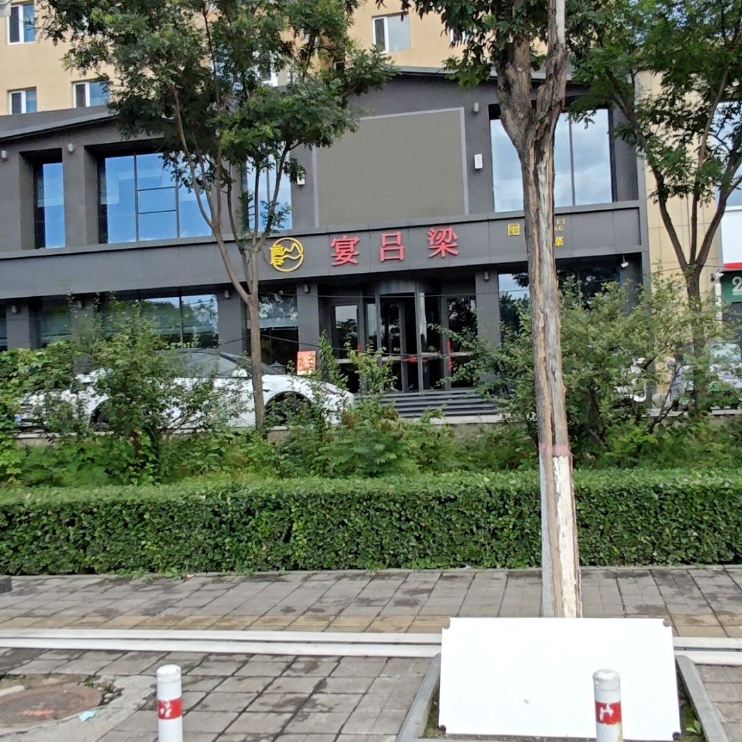 宴吕梁·吕梁菜(王府名苑店)
