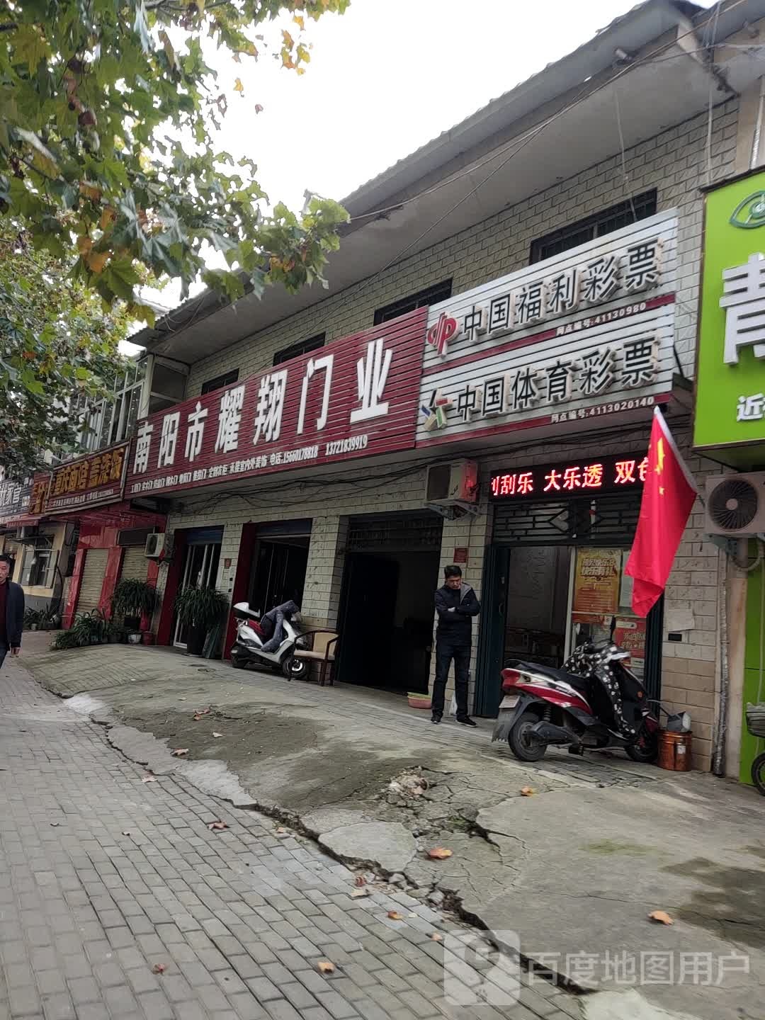 中国体育彩票(张衡东路店)