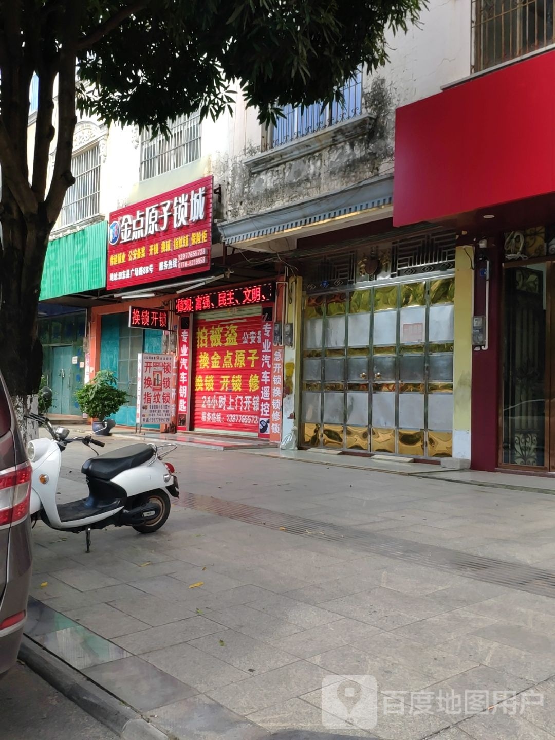 金点原子锁城