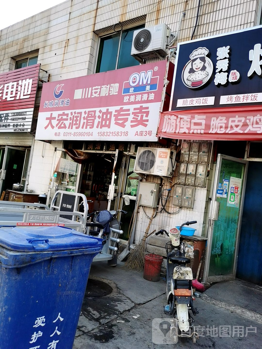 大宏润滑油专卖店
