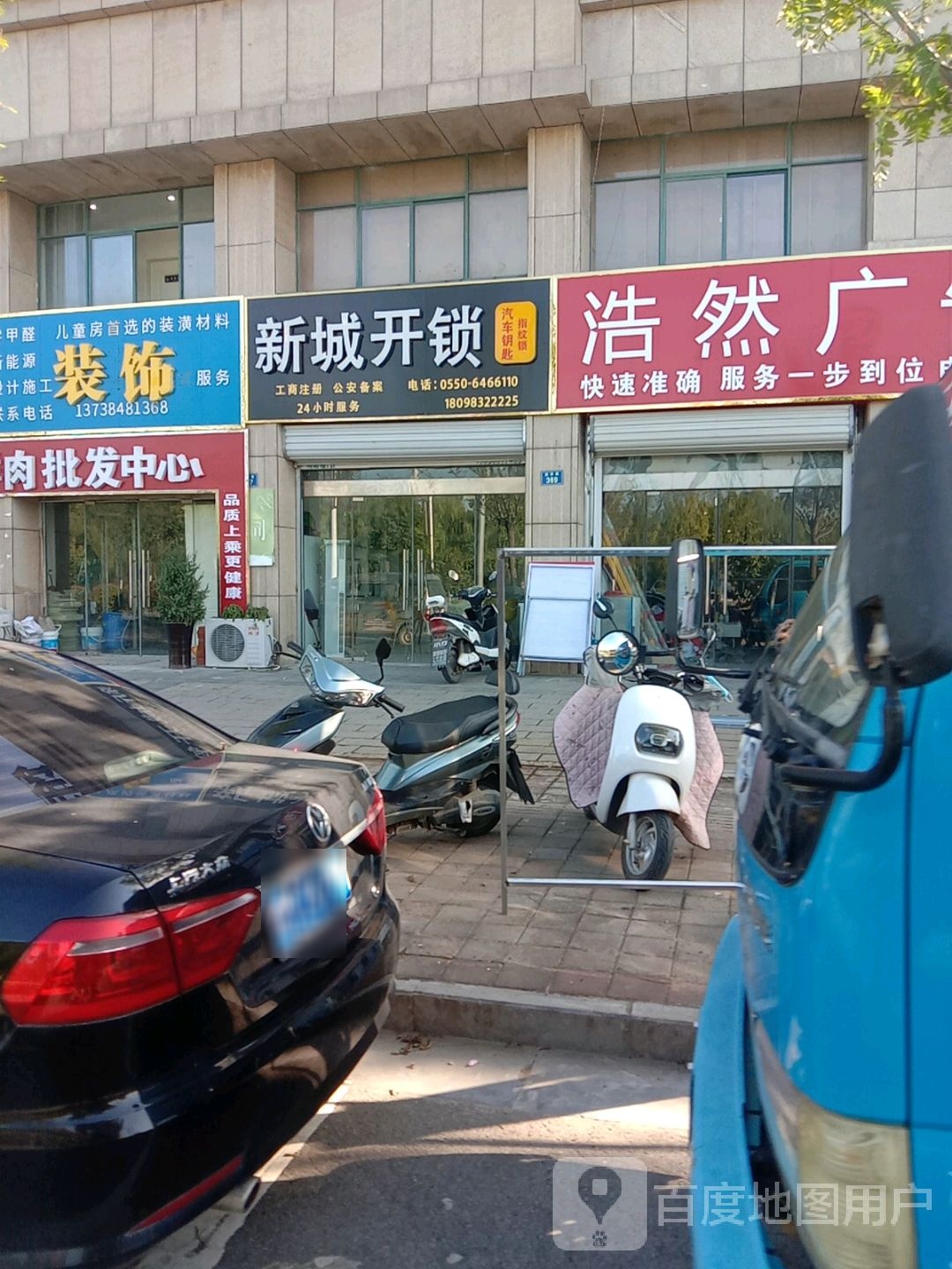 新城开锁