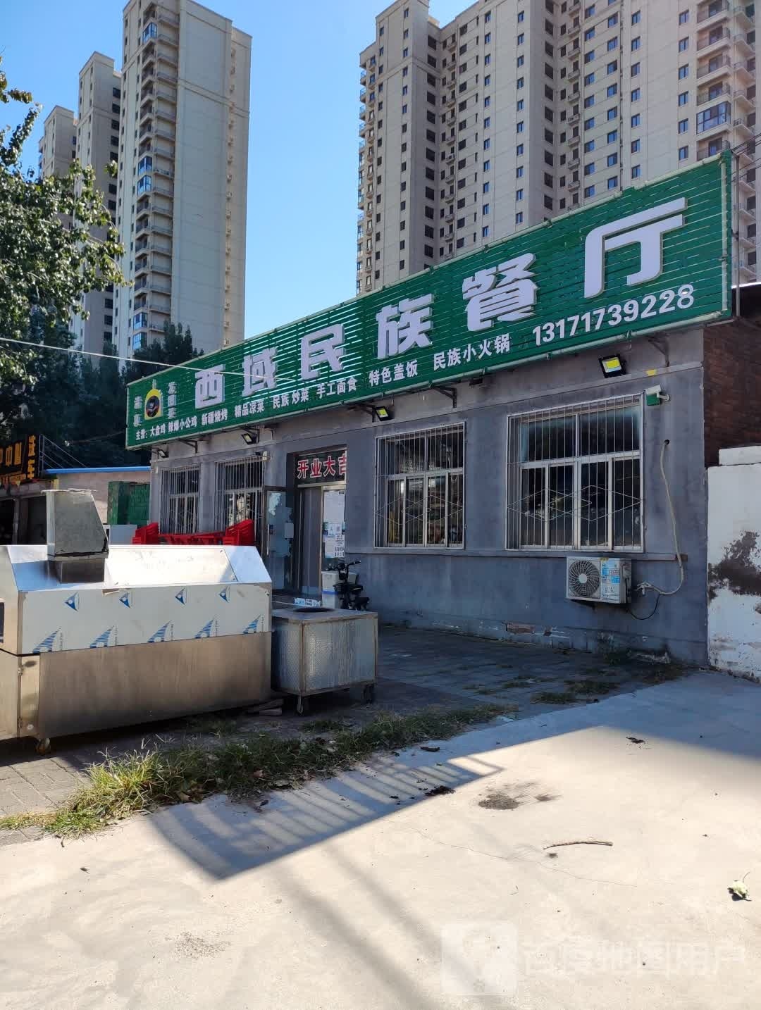 西域民族餐厅(清真)