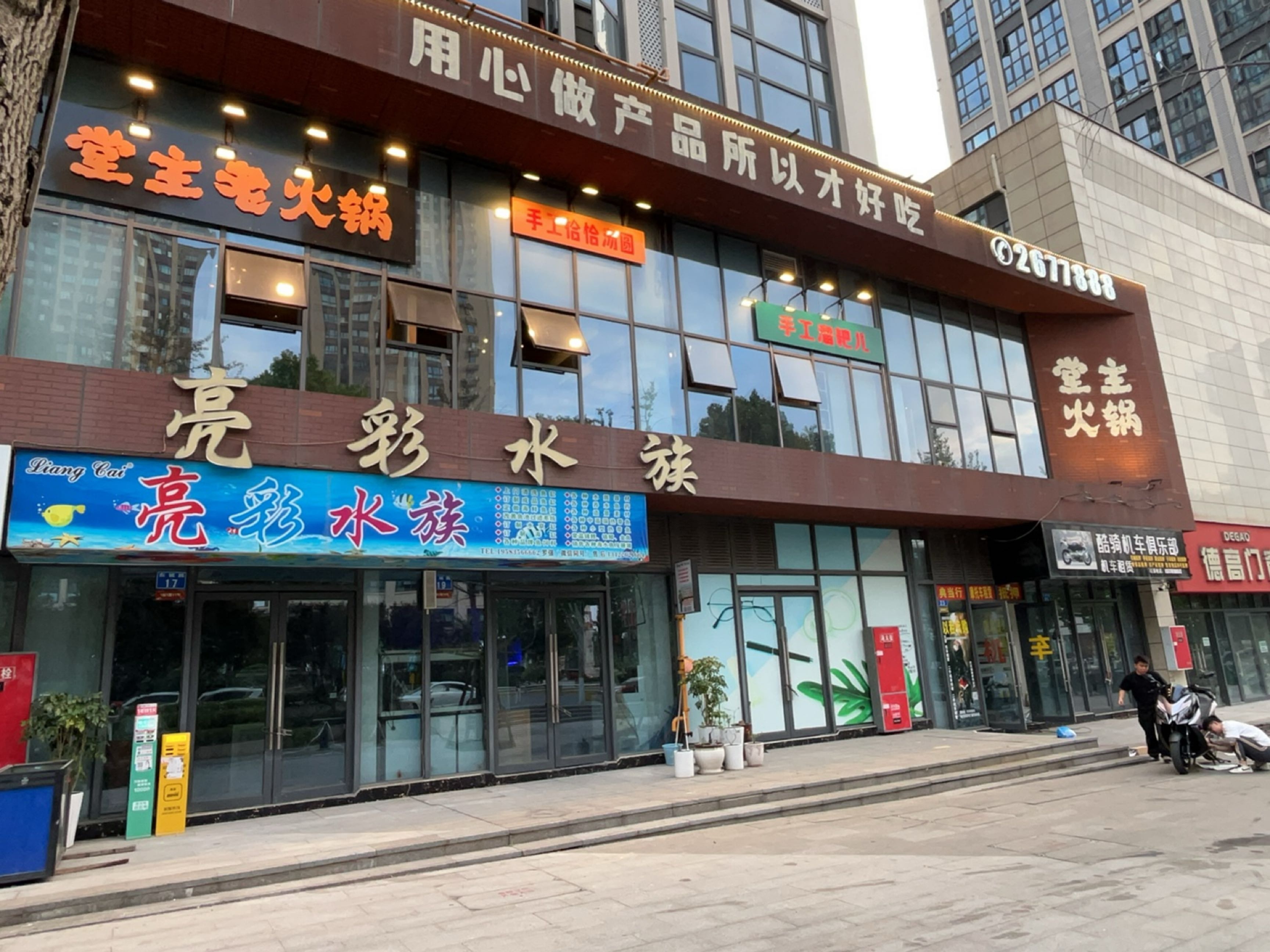 亮彩水族(爱尚里拌饭馆店)
