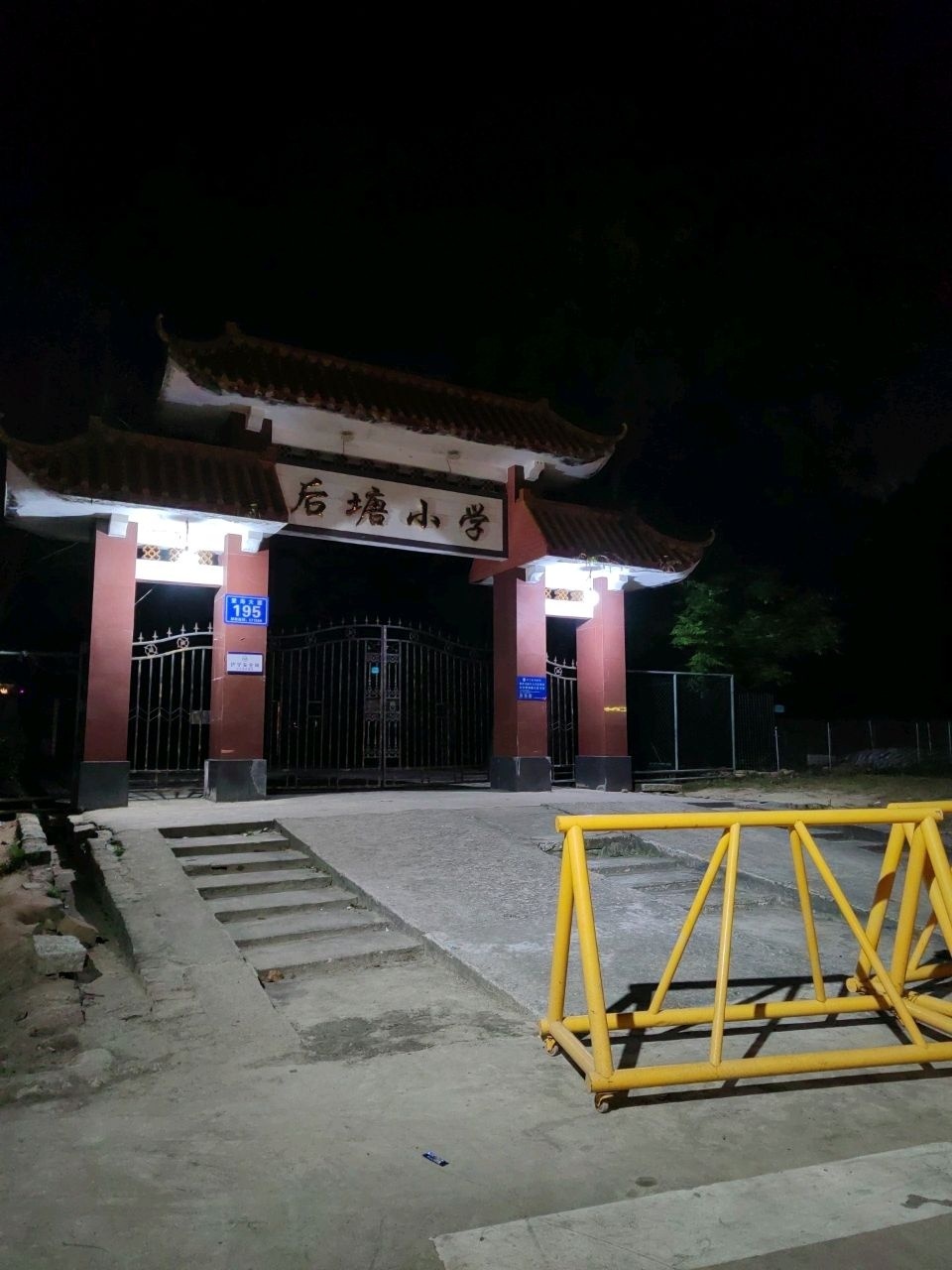 后塘小学