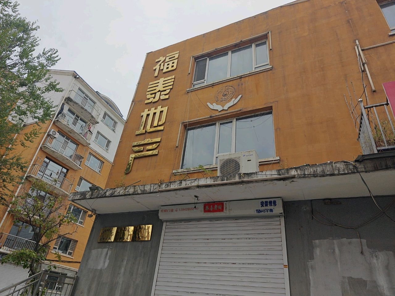 福泰地产(靖宇路店)