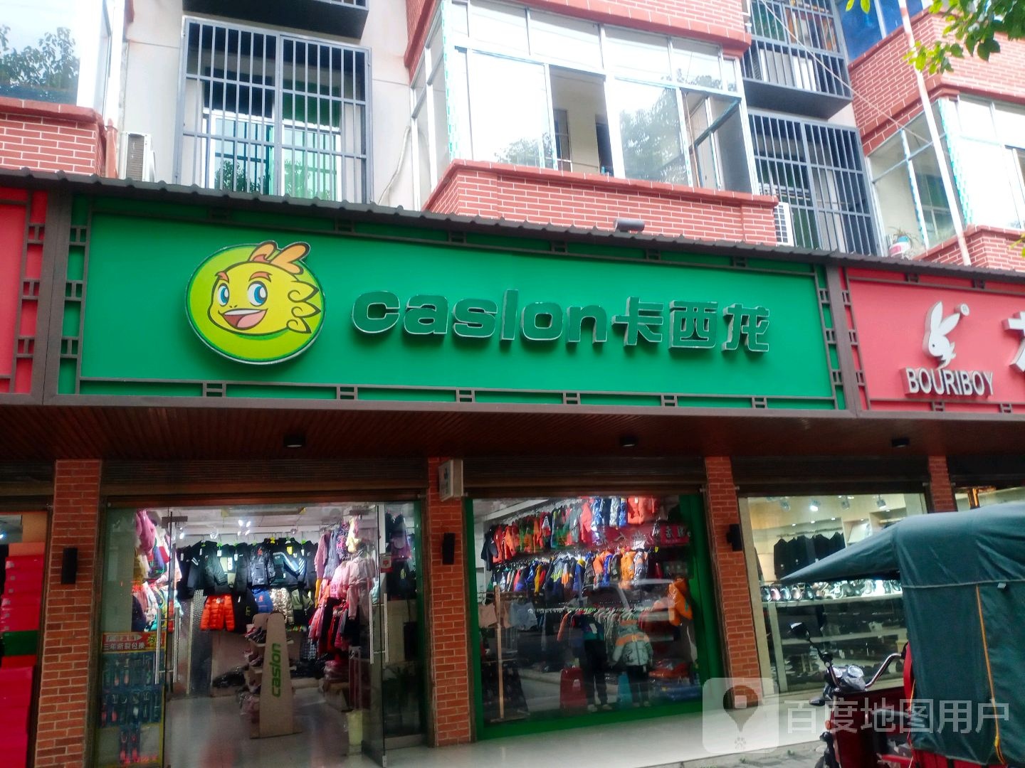 卡西龙(东湖路店)