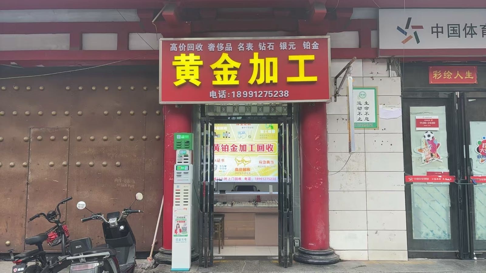 黄金件加工回收