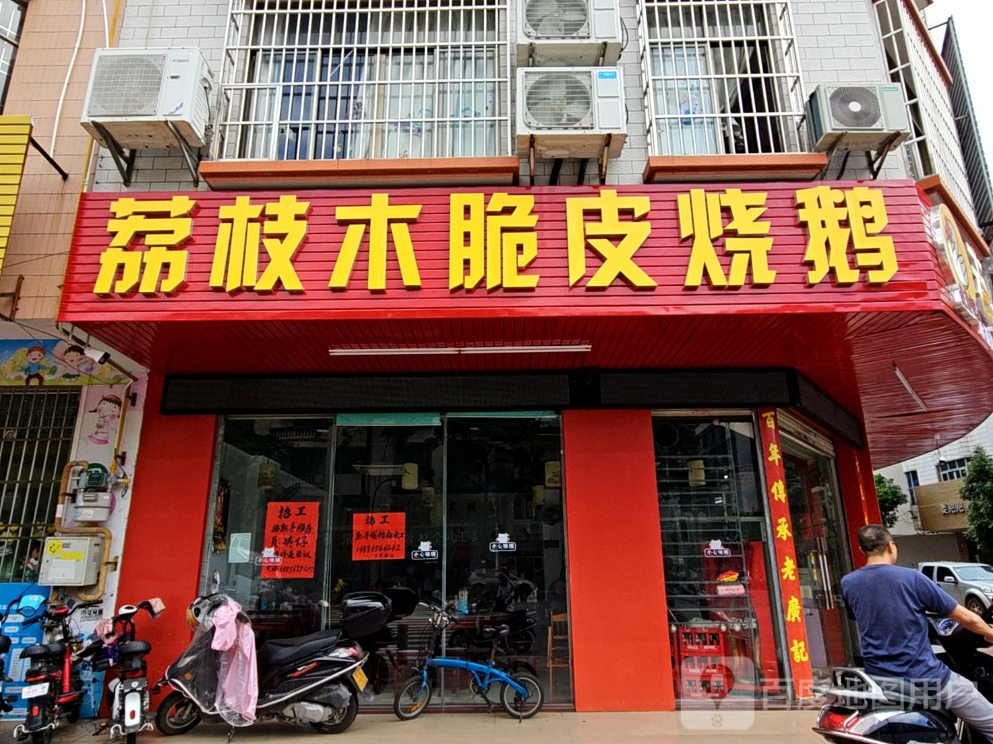 老广记荔枝木脆皮烧鹅(阳春店)