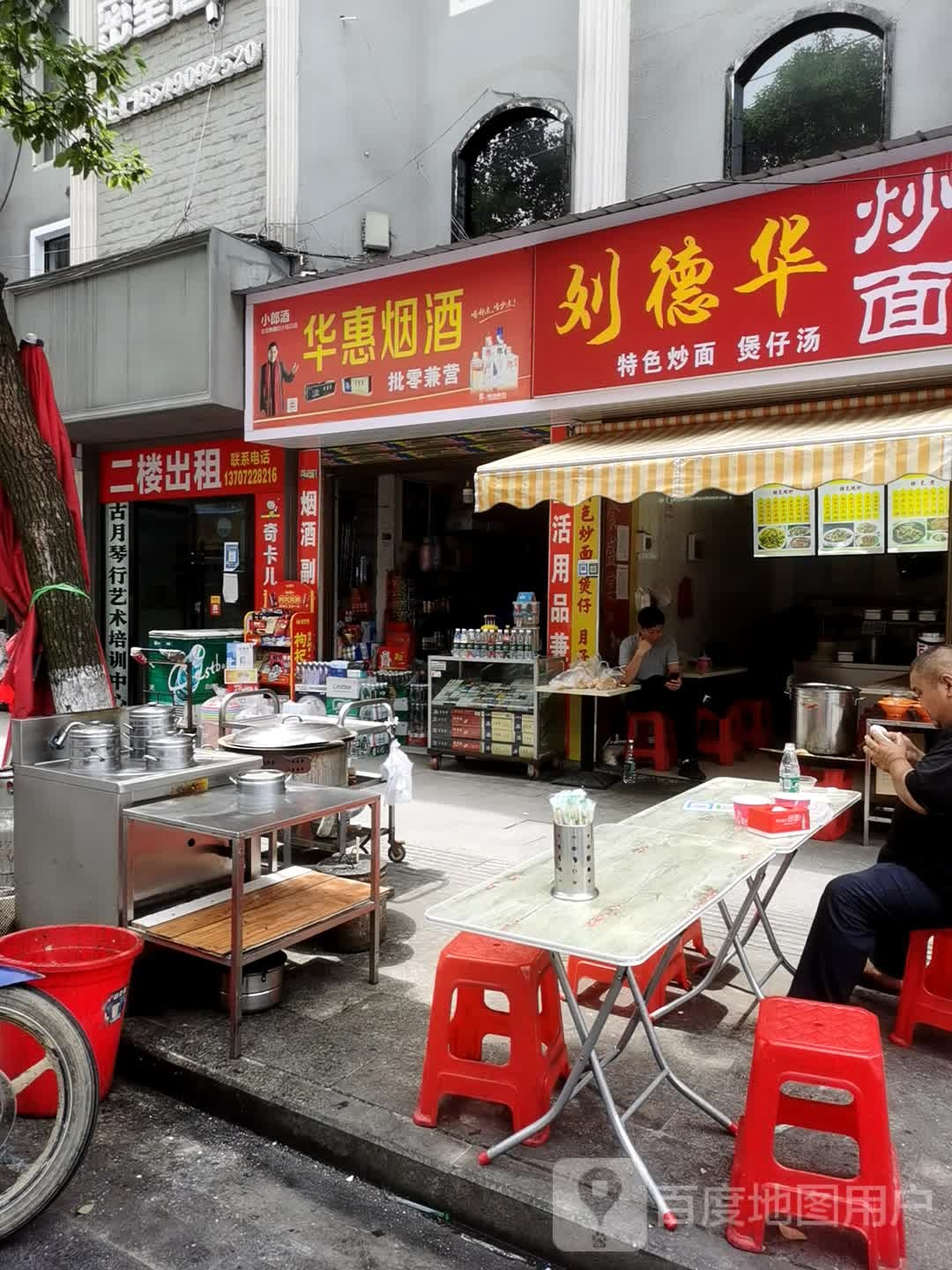 华实烟酒(横堤路店)