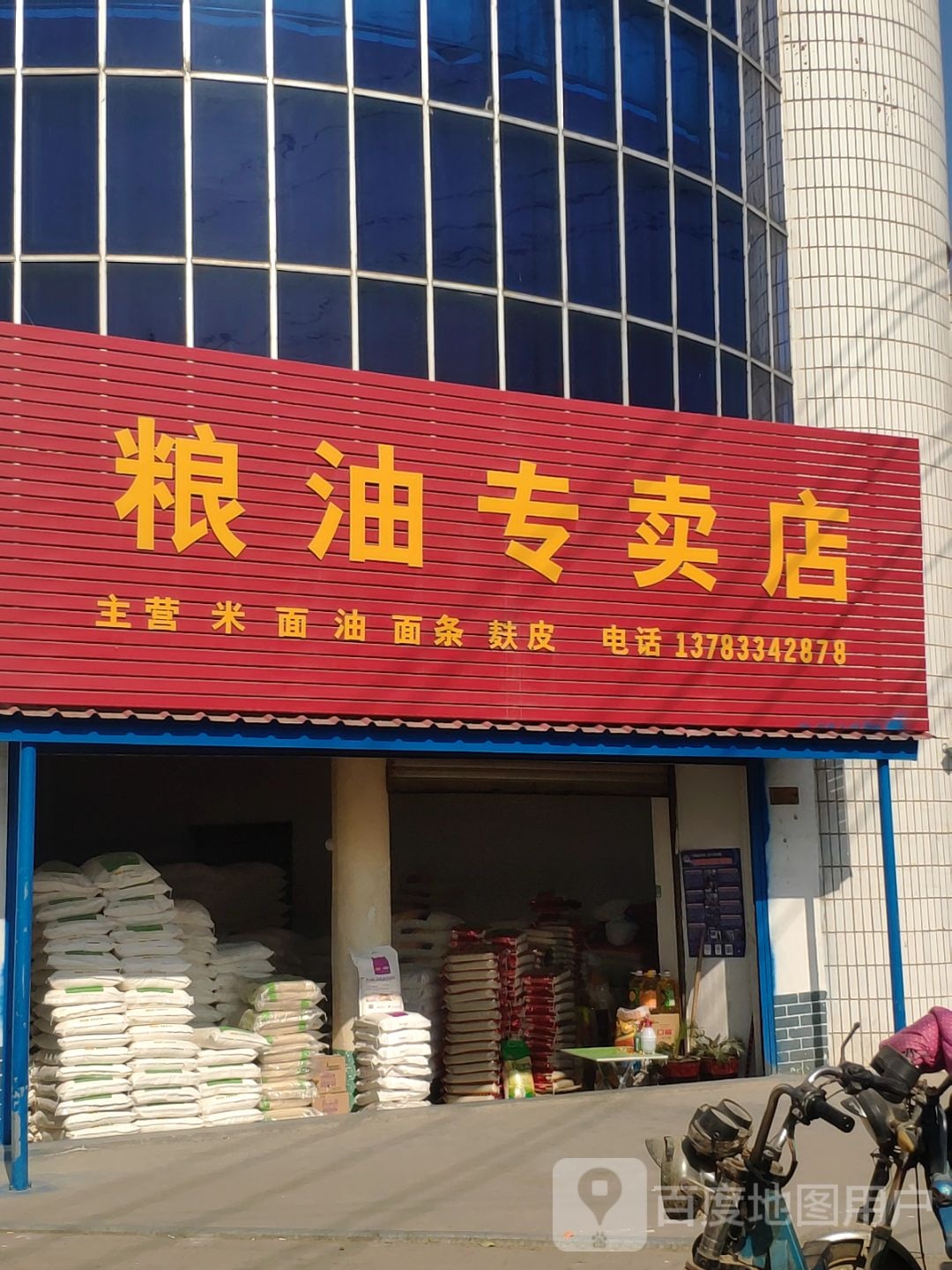 上蔡县大路李乡粮油专卖店